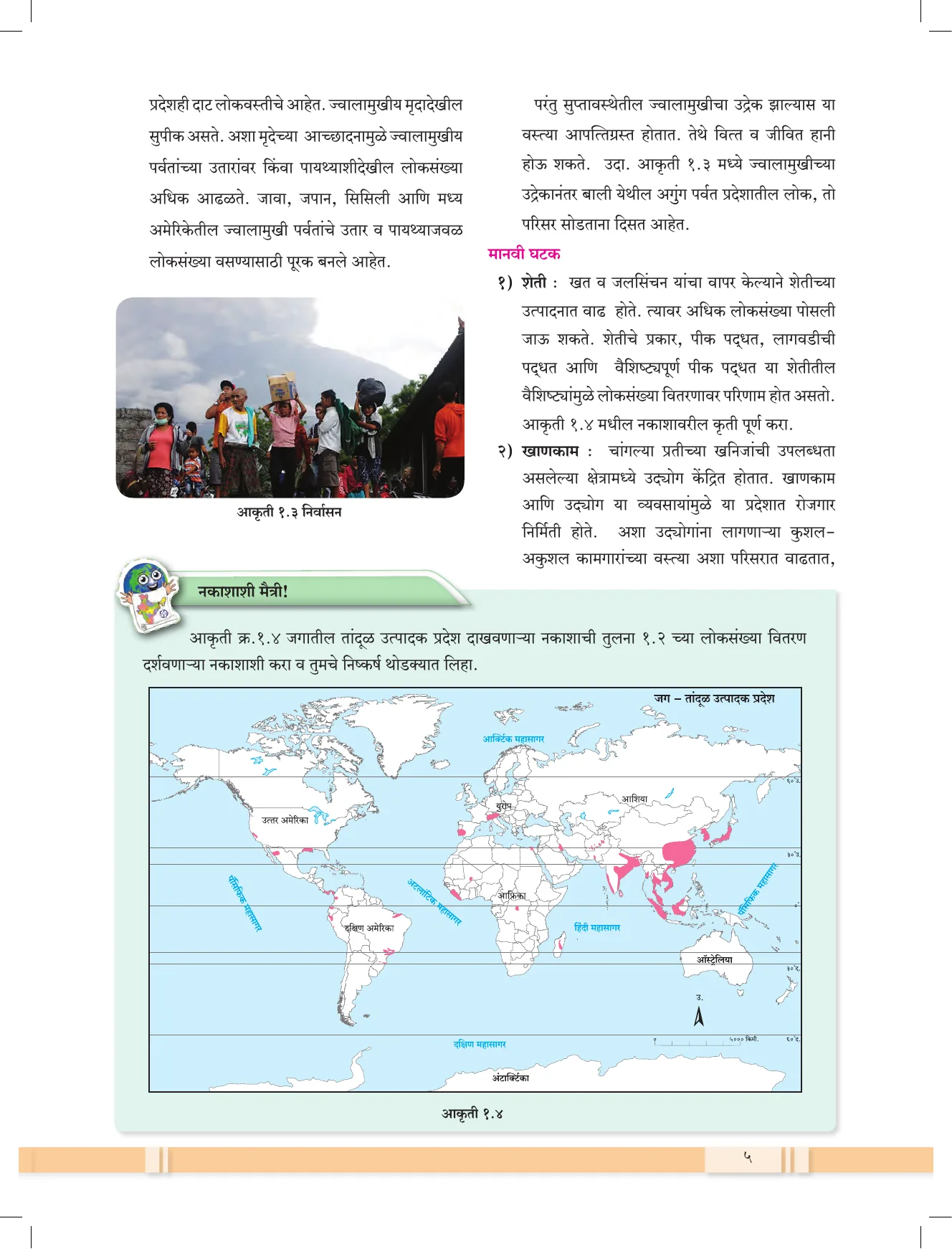 इयत्ता 12 वी भूगोल पुस्तक - Page 14