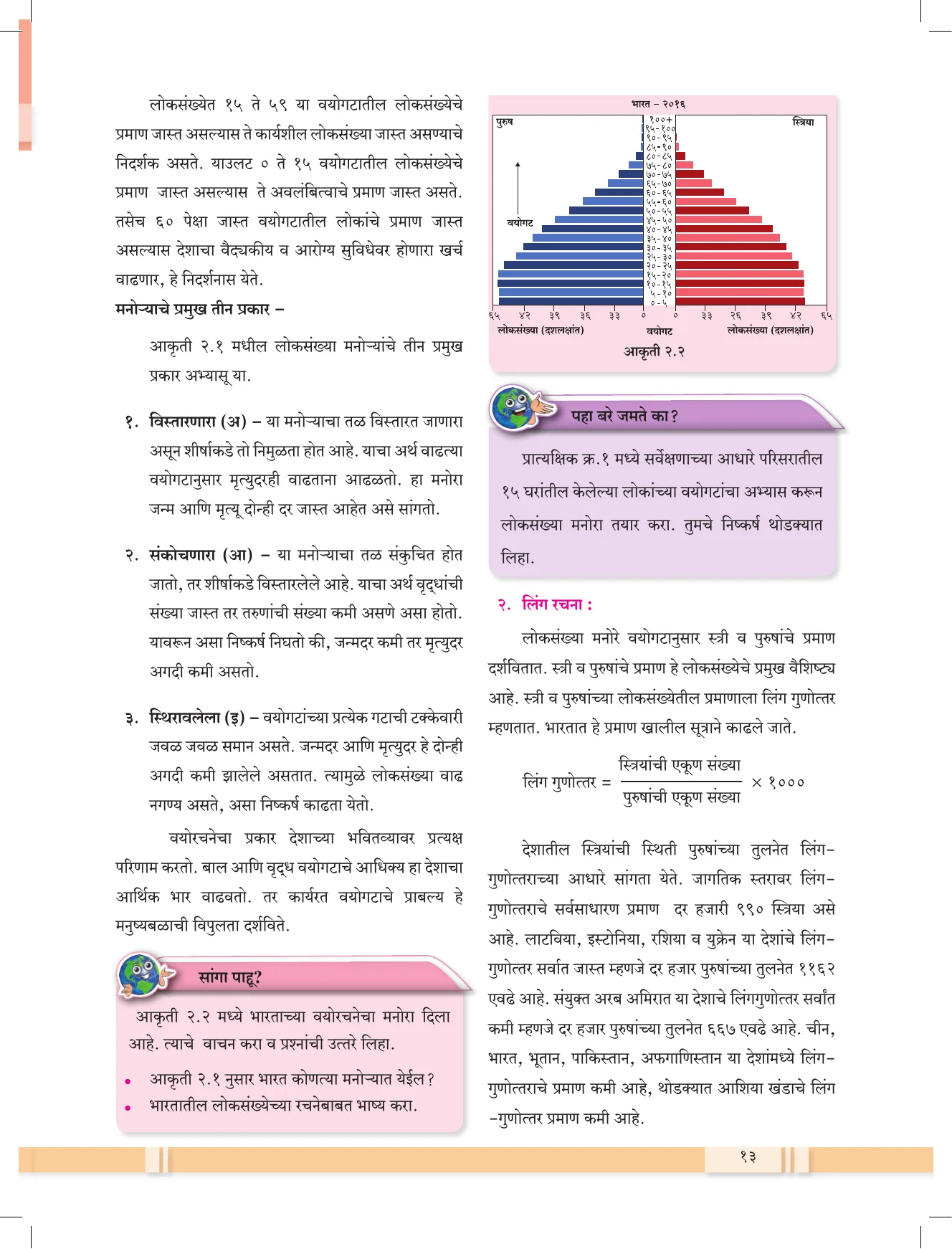 इयत्ता 12 वी भूगोल पुस्तक - Page 22