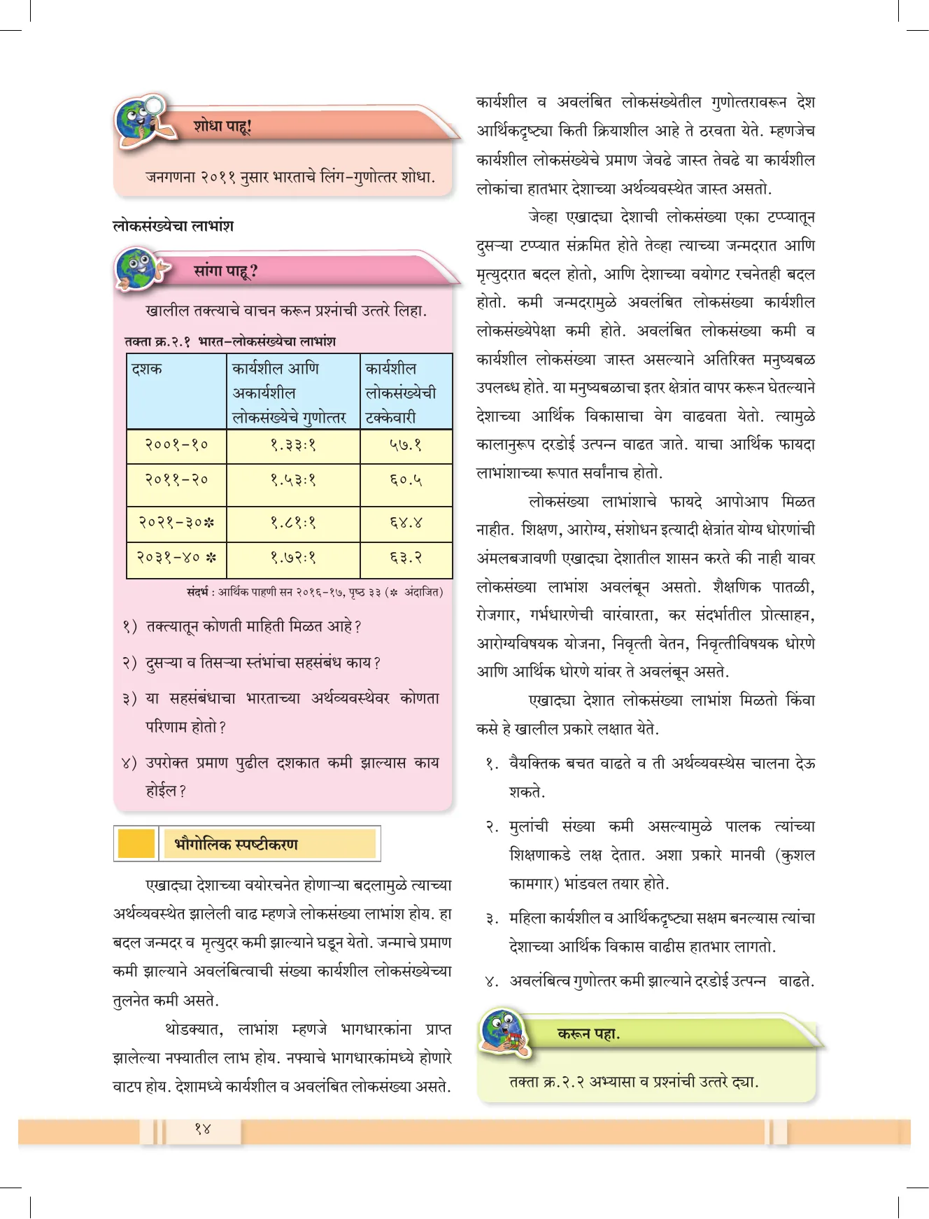 इयत्ता 12 वी भूगोल पुस्तक - Page 23