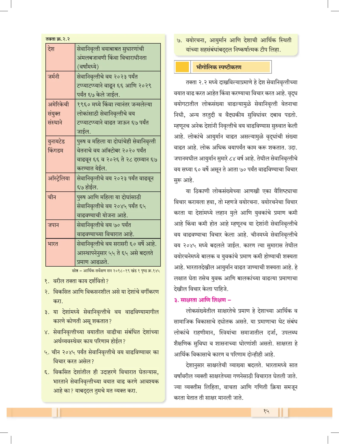 इयत्ता 12 वी भूगोल पुस्तक - Page 24