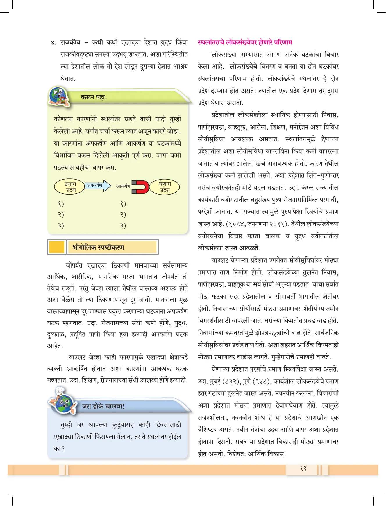 इयत्ता 12 वी भूगोल पुस्तक - Page 28