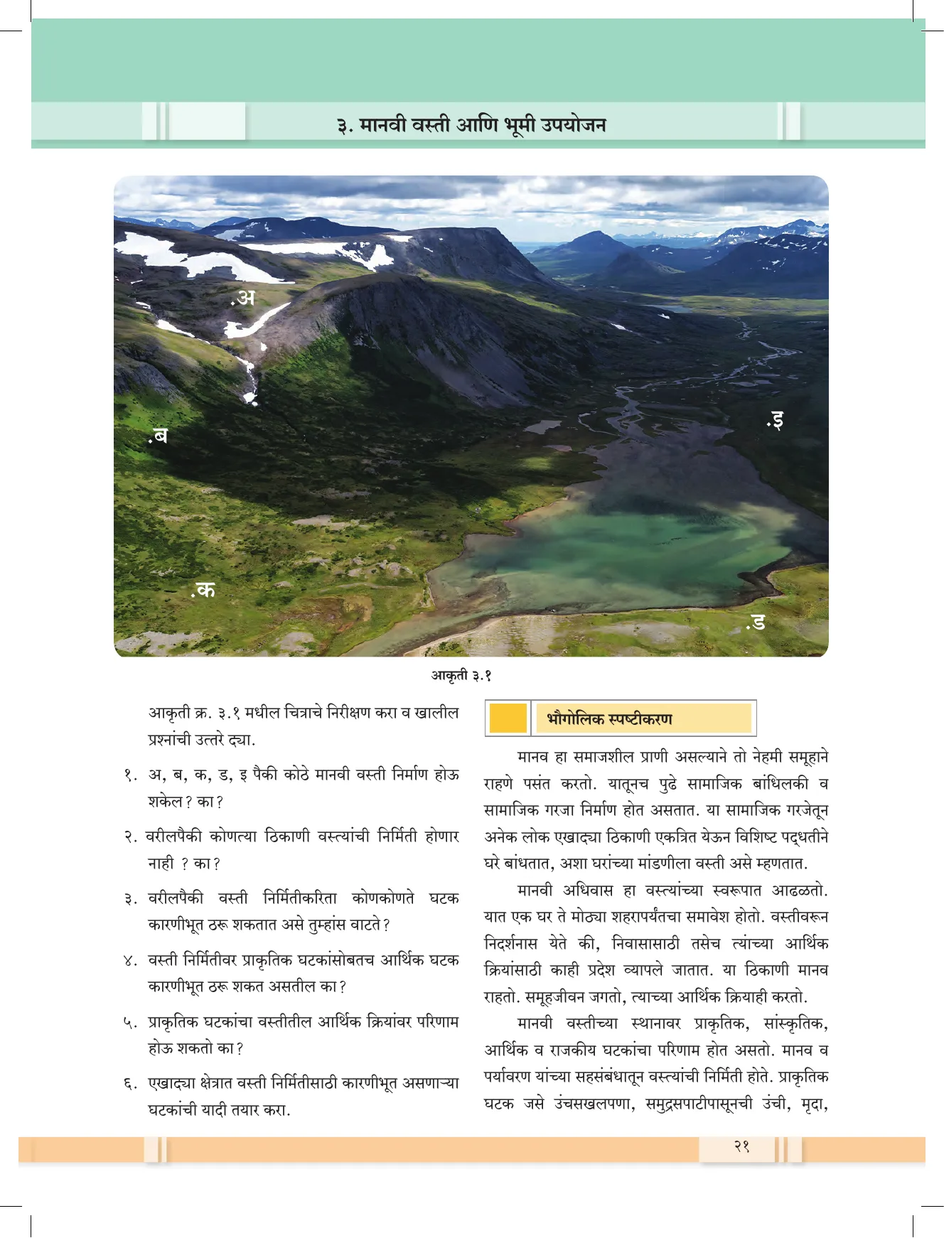 इयत्ता 12 वी भूगोल पुस्तक - Page 30