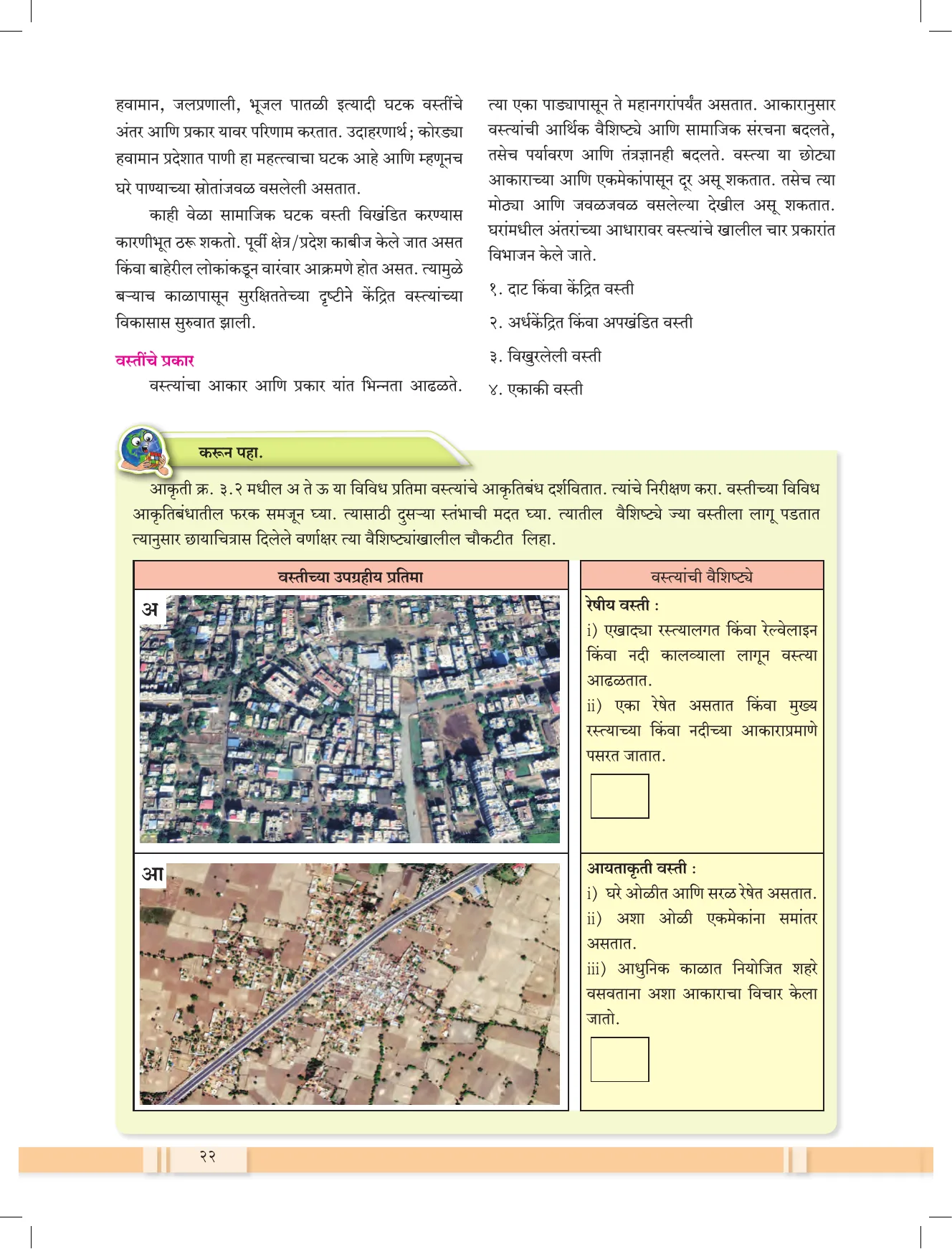 इयत्ता 12 वी भूगोल पुस्तक - Page 31