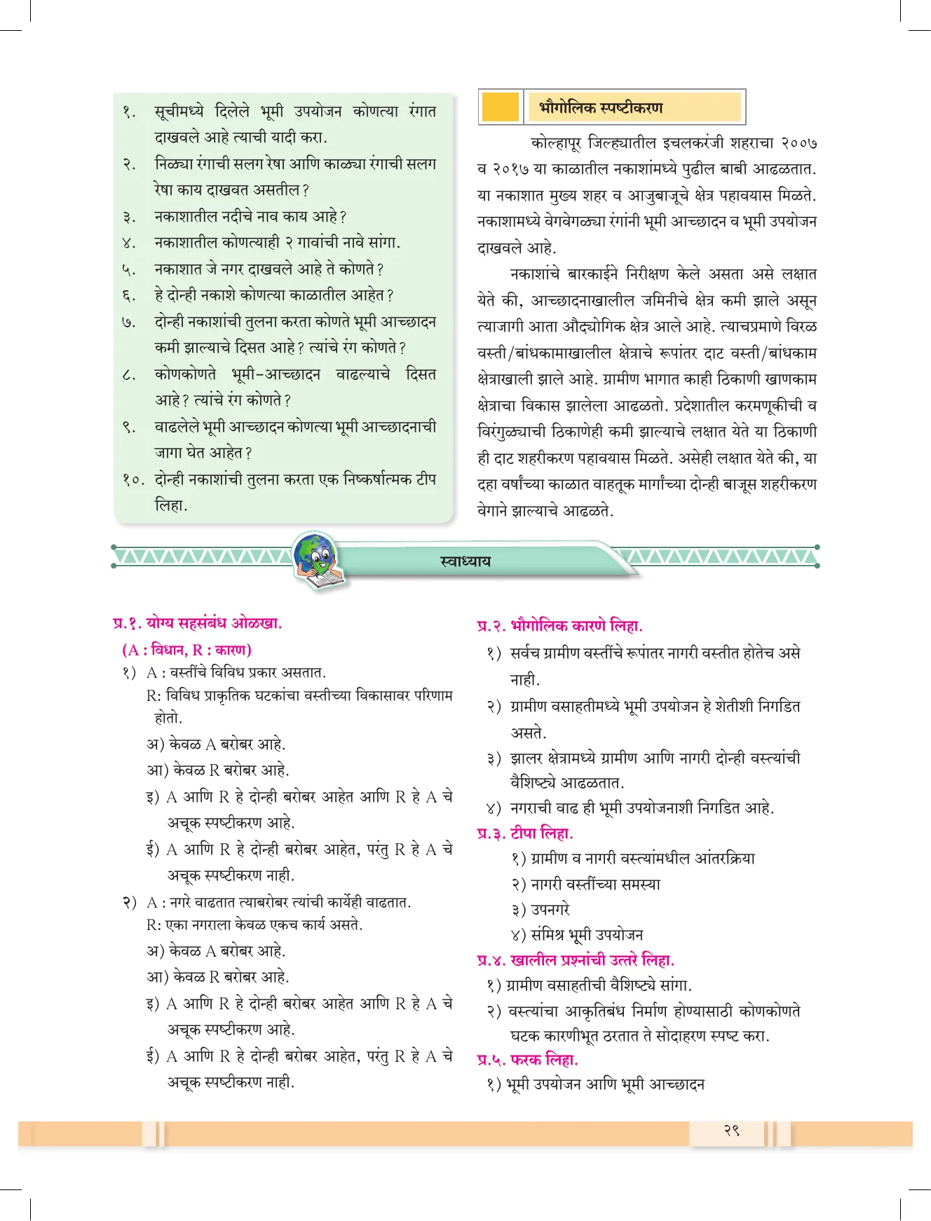 इयत्ता 12 वी भूगोल पुस्तक - Page 38
