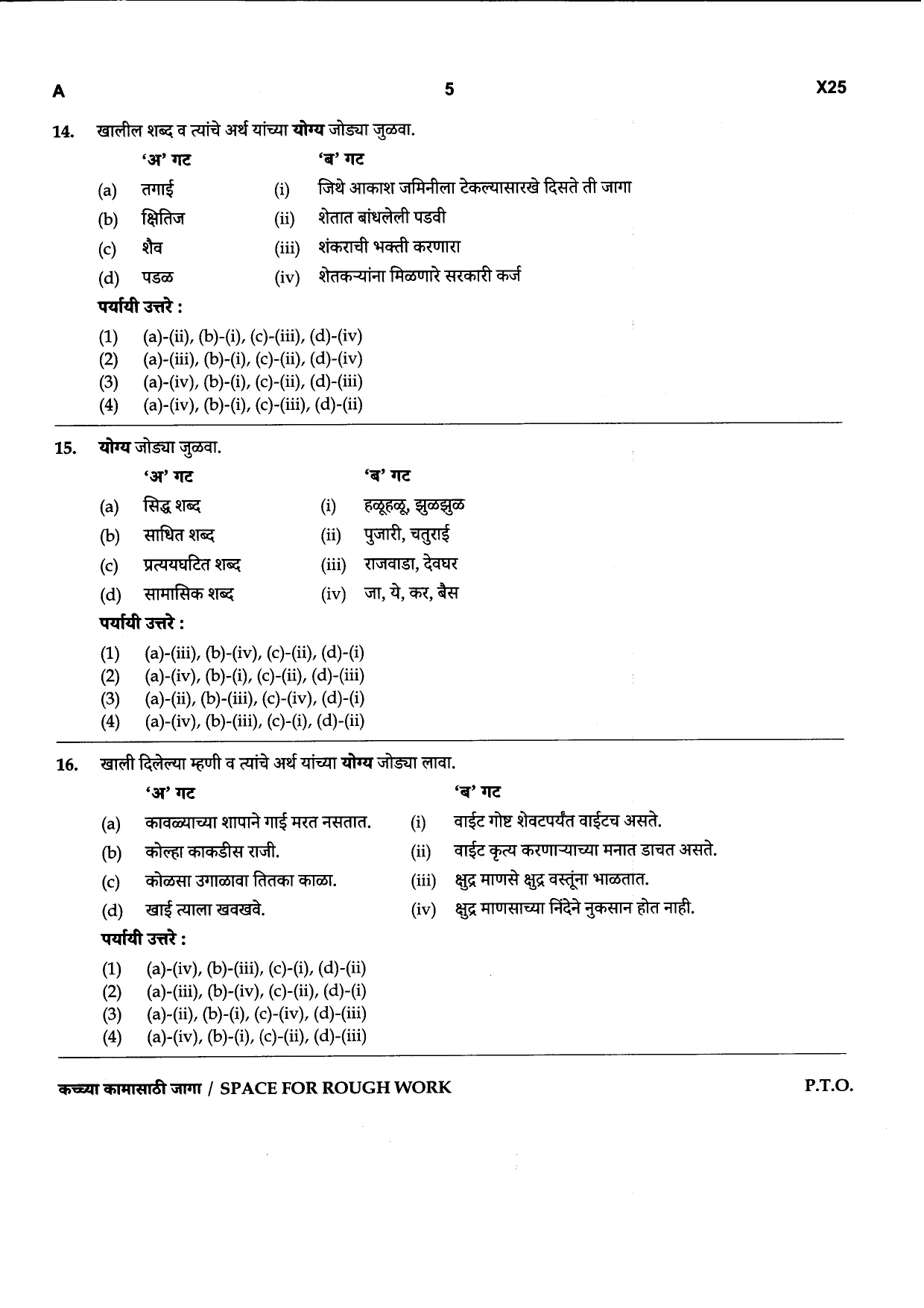 Advt. No. 015/2026 Bailiff cum Clerk in the office of the Sheriff of Mumbai, Group-C Competitive Examination 2026 - Paper No. 1 - Question Paper - Page 5
