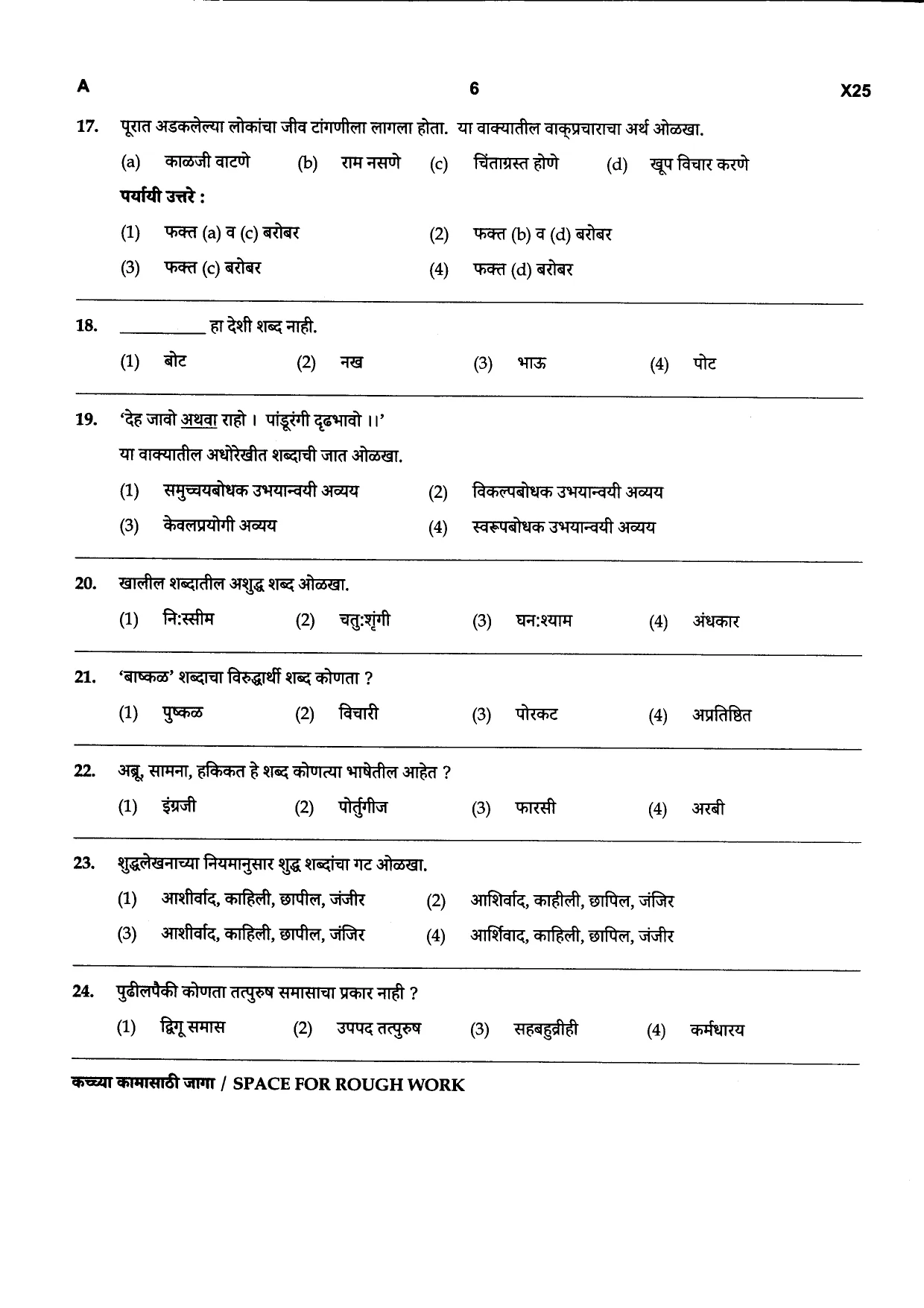 Advt. No. 015/2026 Bailiff cum Clerk in the office of the Sheriff of Mumbai, Group-C Competitive Examination 2026 - Paper No. 1 - Question Paper - Page 6