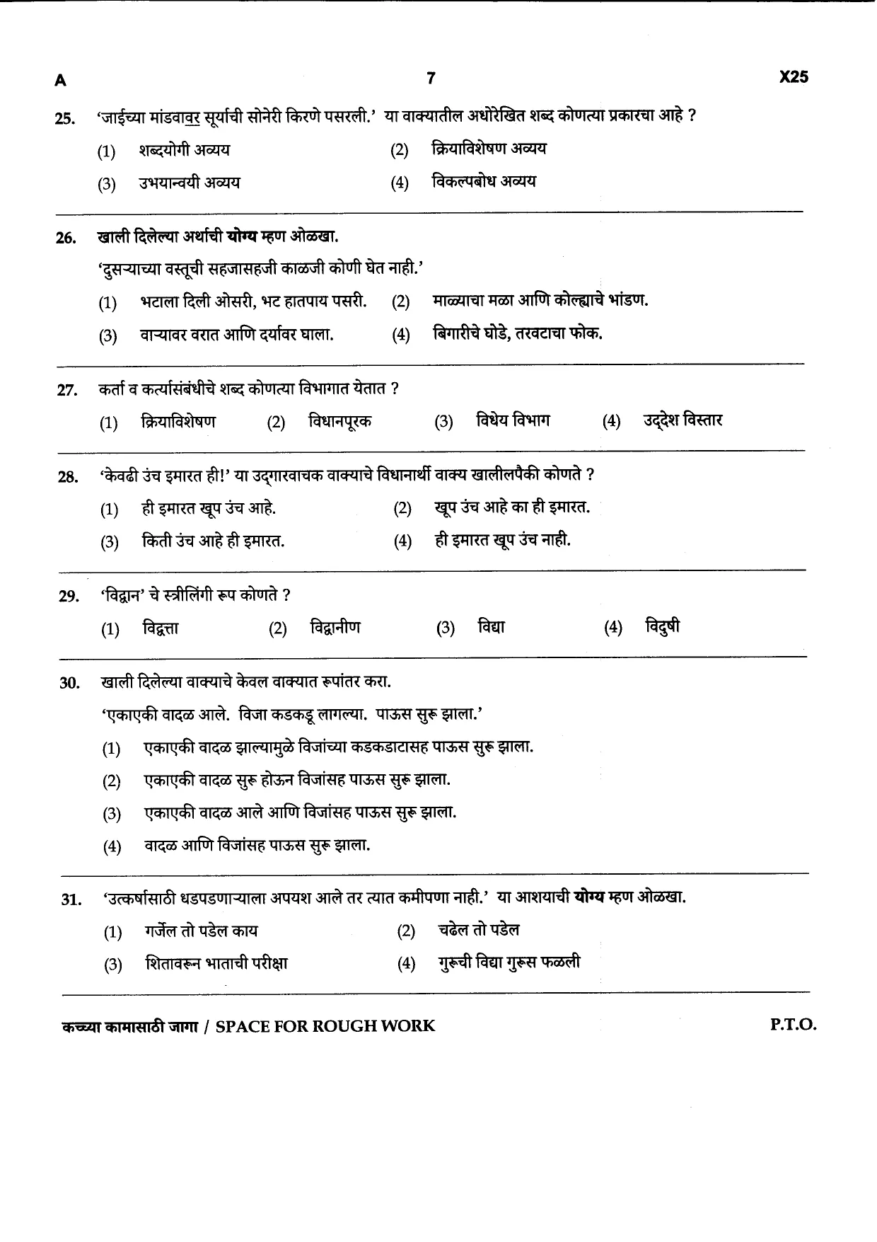 Advt. No. 015/2026 Bailiff cum Clerk in the office of the Sheriff of Mumbai, Group-C Competitive Examination 2026 - Paper No. 1 - Question Paper - Page 7