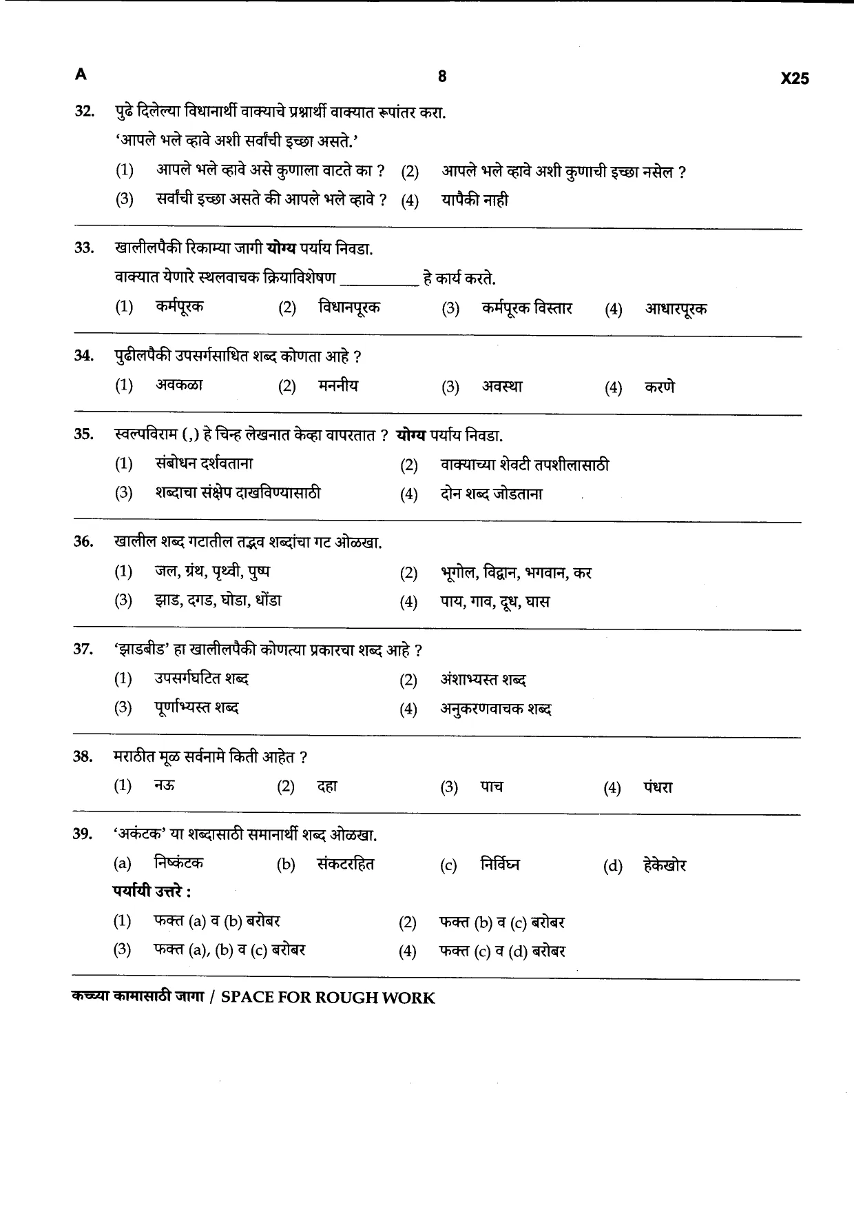 Advt. No. 015/2026 Bailiff cum Clerk in the office of the Sheriff of Mumbai, Group-C Competitive Examination 2026 - Paper No. 1 - Question Paper - Page 8