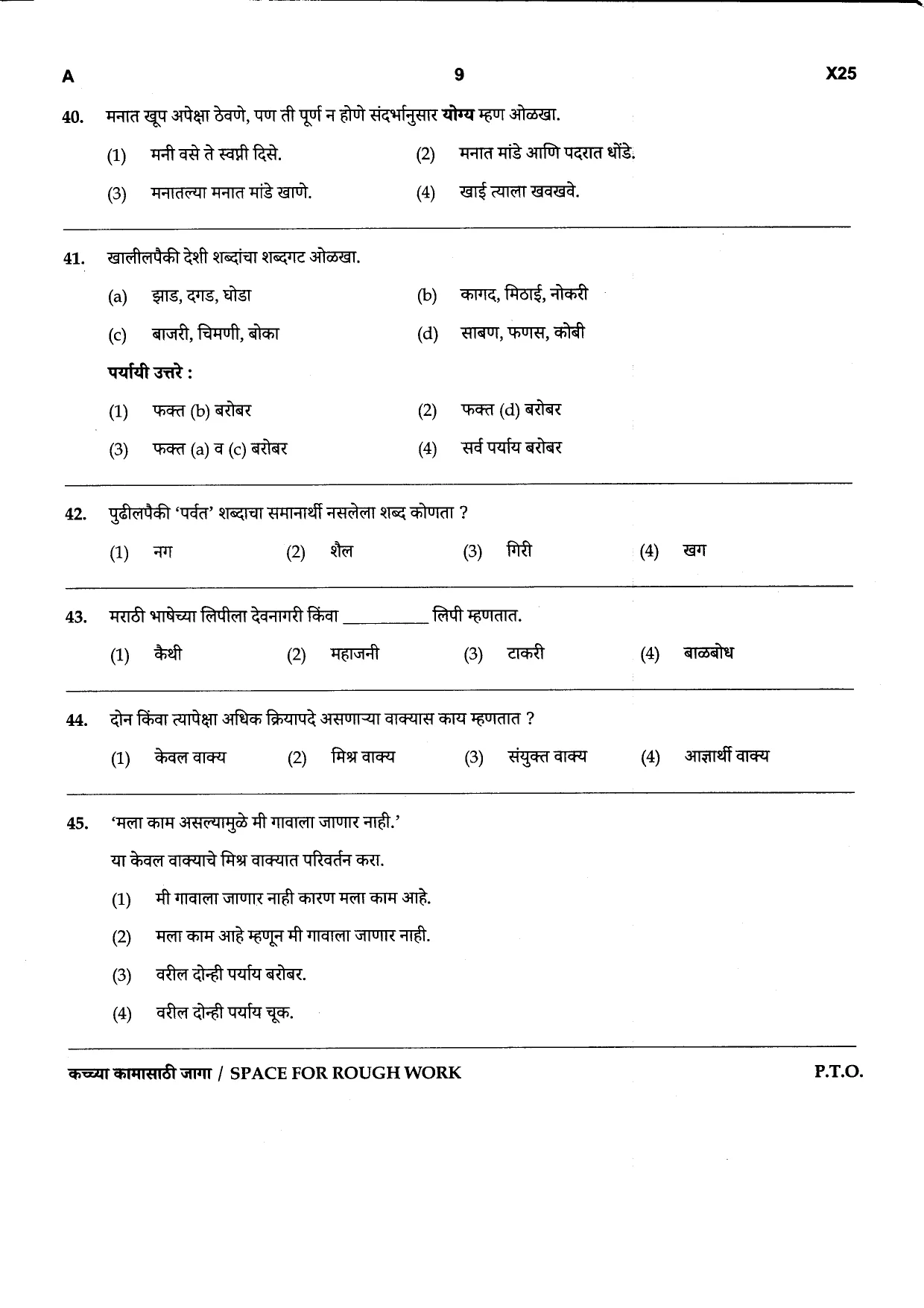 Advt. No. 015/2026 Bailiff cum Clerk in the office of the Sheriff of Mumbai, Group-C Competitive Examination 2026 - Paper No. 1 - Question Paper - Page 9