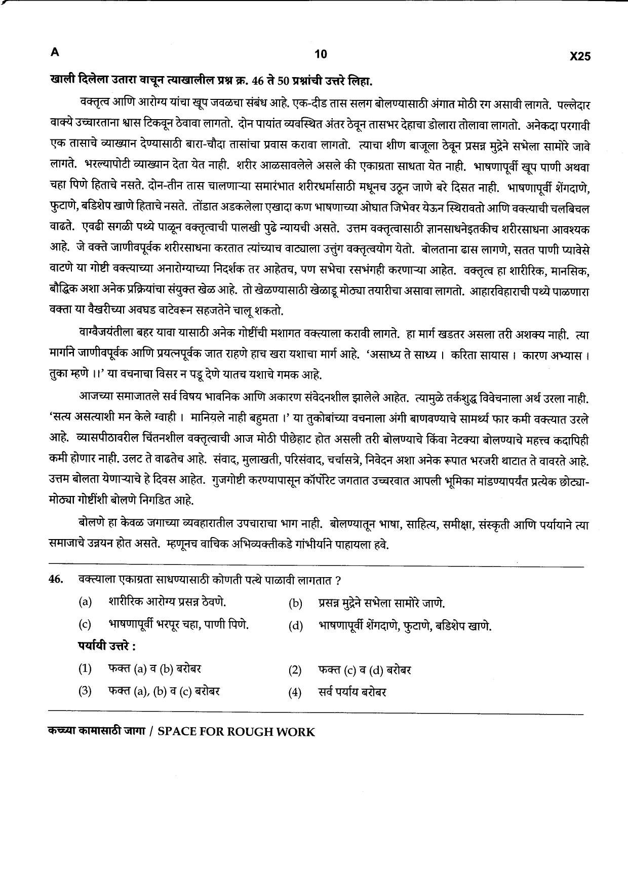 Advt. No. 015/2026 Bailiff cum Clerk in the office of the Sheriff of Mumbai, Group-C Competitive Examination 2026 - Paper No. 1 - Question Paper - Page 10