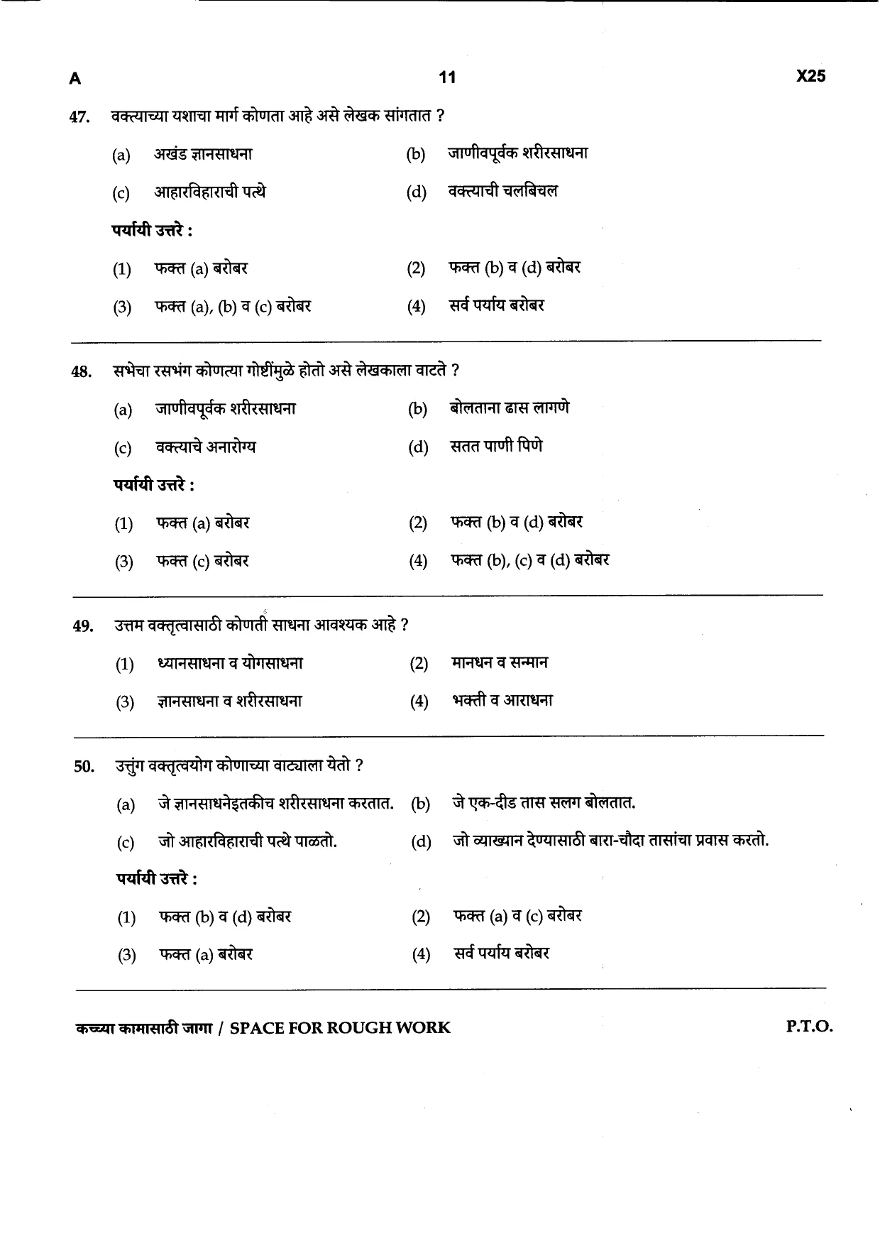Advt. No. 015/2026 Bailiff cum Clerk in the office of the Sheriff of Mumbai, Group-C Competitive Examination 2026 - Paper No. 1 - Question Paper - Page 11