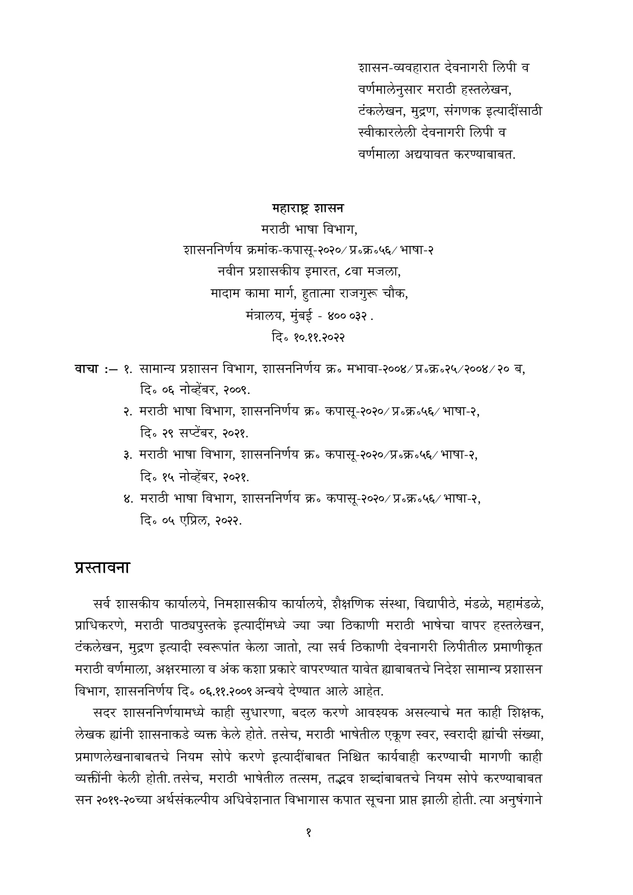 मराठी वर्णमाला मुळाक्षरे 10 नोव्हेंबर 2022 - Page 1