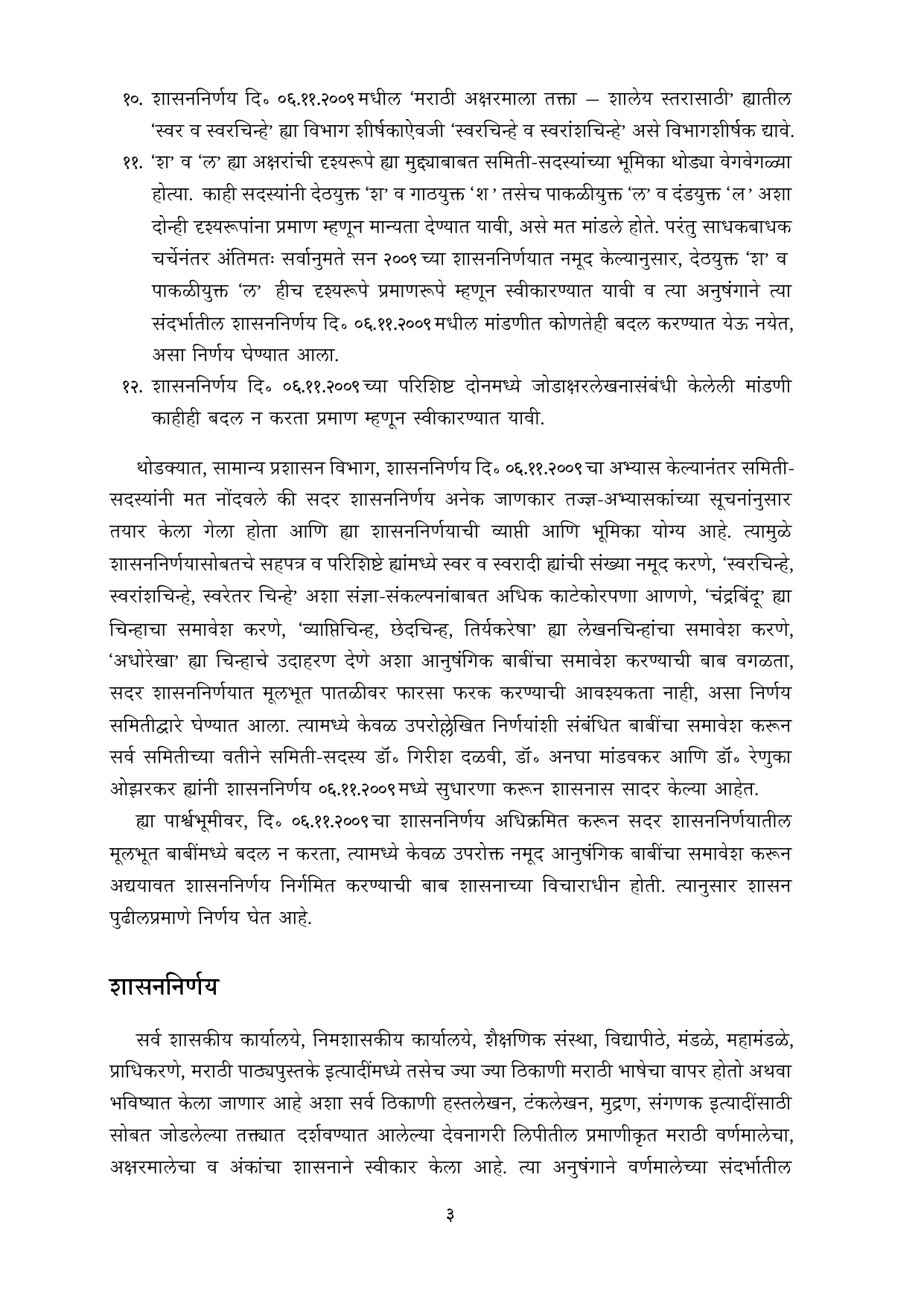 मराठी वर्णमाला मुळाक्षरे 10 नोव्हेंबर 2022 - Page 3