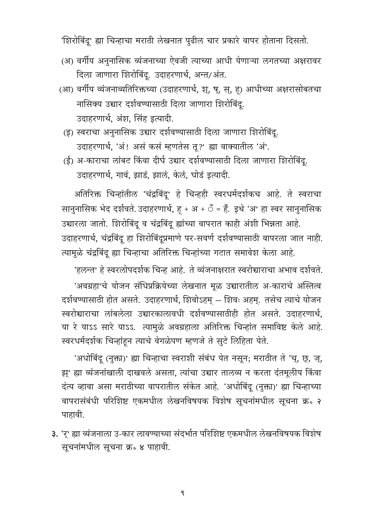 मराठी वर्णमाला मुळाक्षरे 10 नोव्हेंबर 2022 - Page 9
