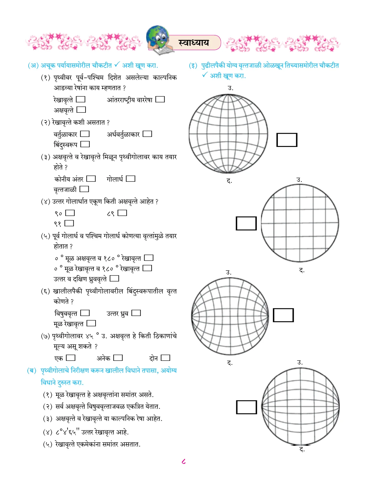 इयत्ता 6 वी भूगोल पुस्तक - Page 19