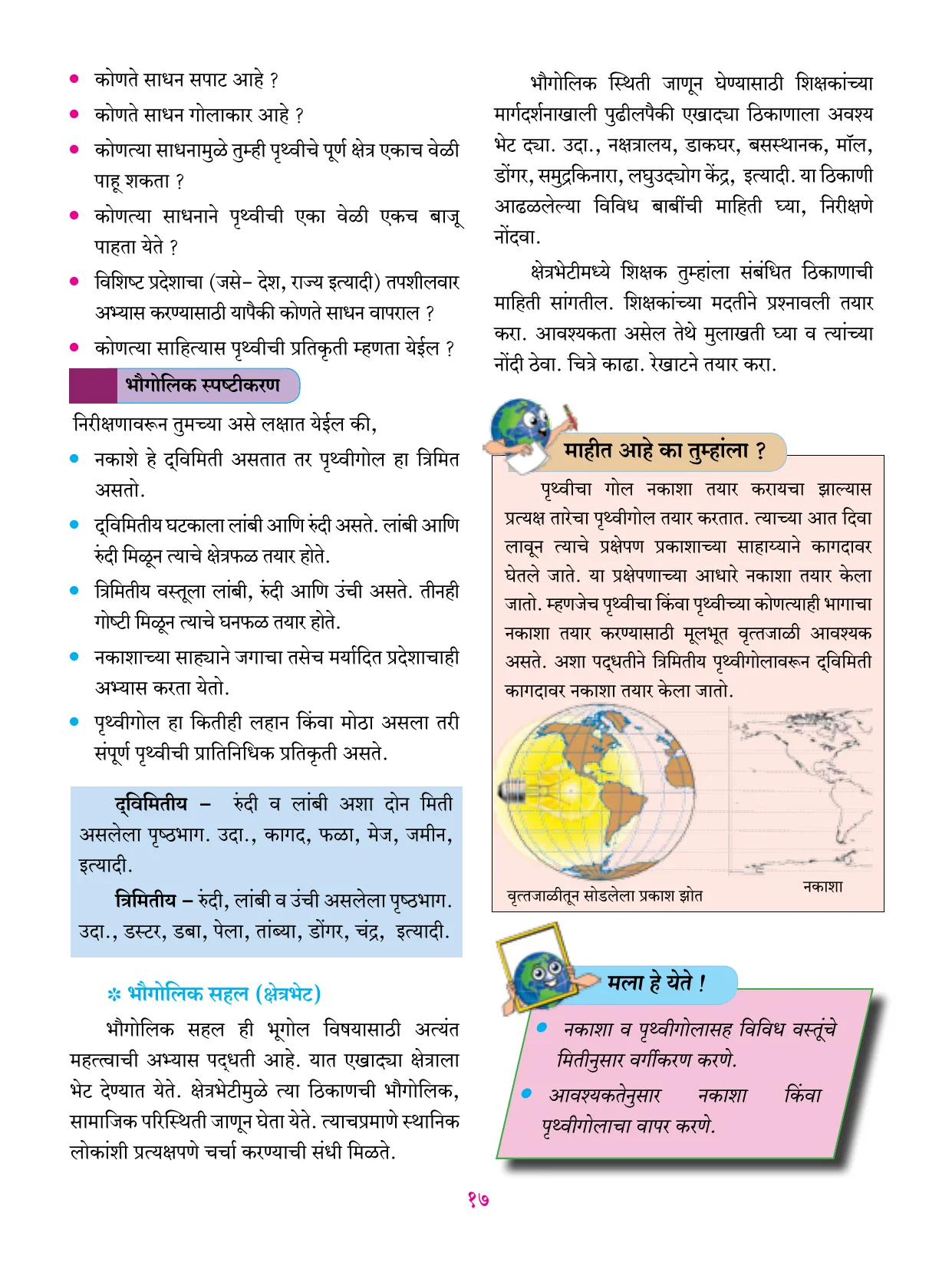 इयत्ता 6 वी भूगोल पुस्तक - Page 28