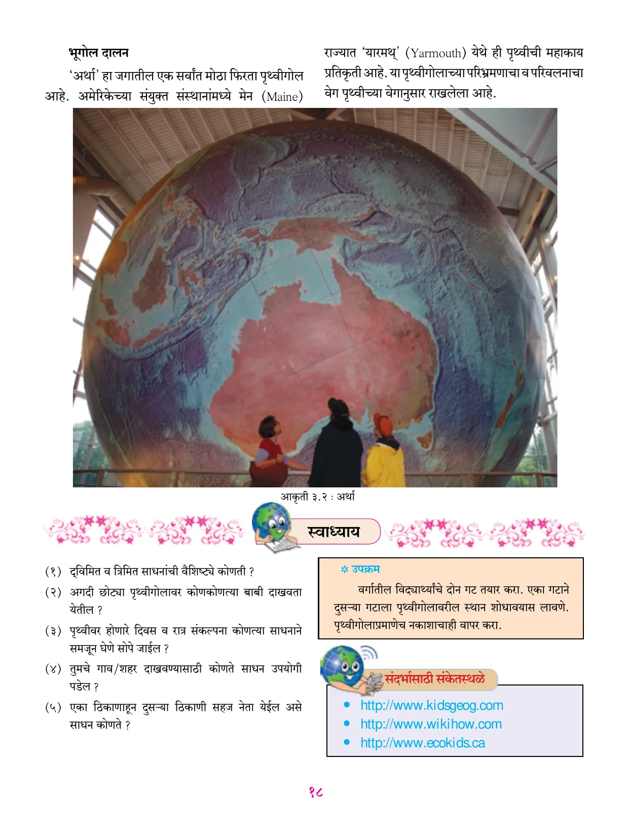 इयत्ता 6 वी भूगोल पुस्तक - Page 29