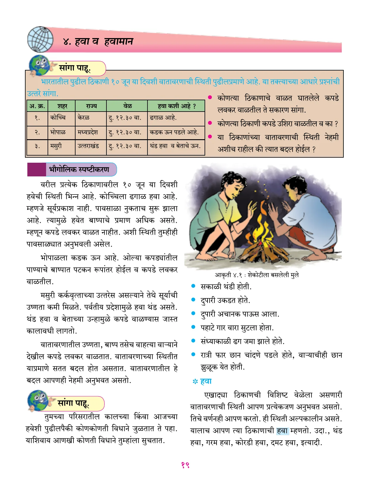 इयत्ता 6 वी भूगोल पुस्तक - Page 30