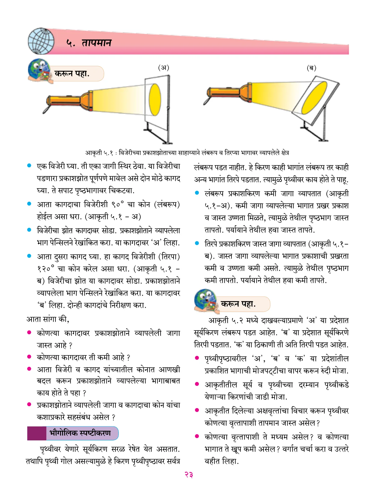 इयत्ता 6 वी भूगोल पुस्तक - Page 34