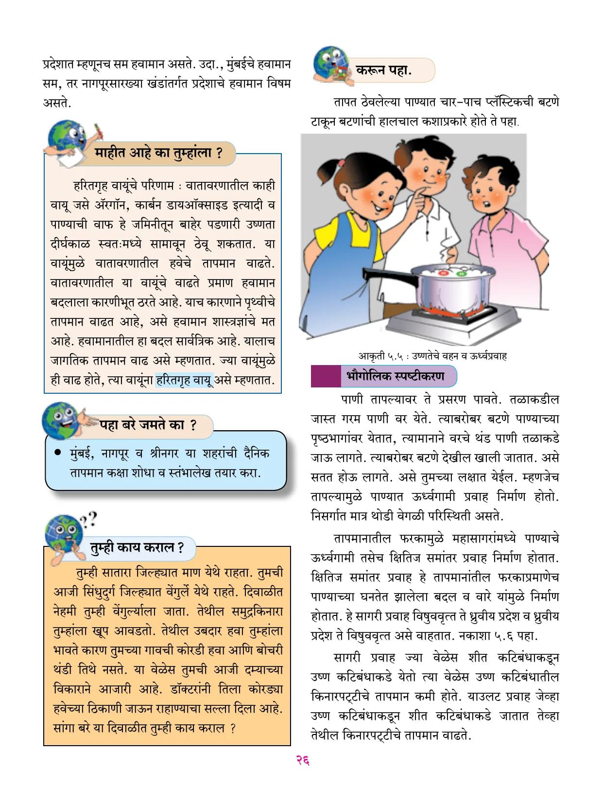 इयत्ता 6 वी भूगोल पुस्तक - Page 37