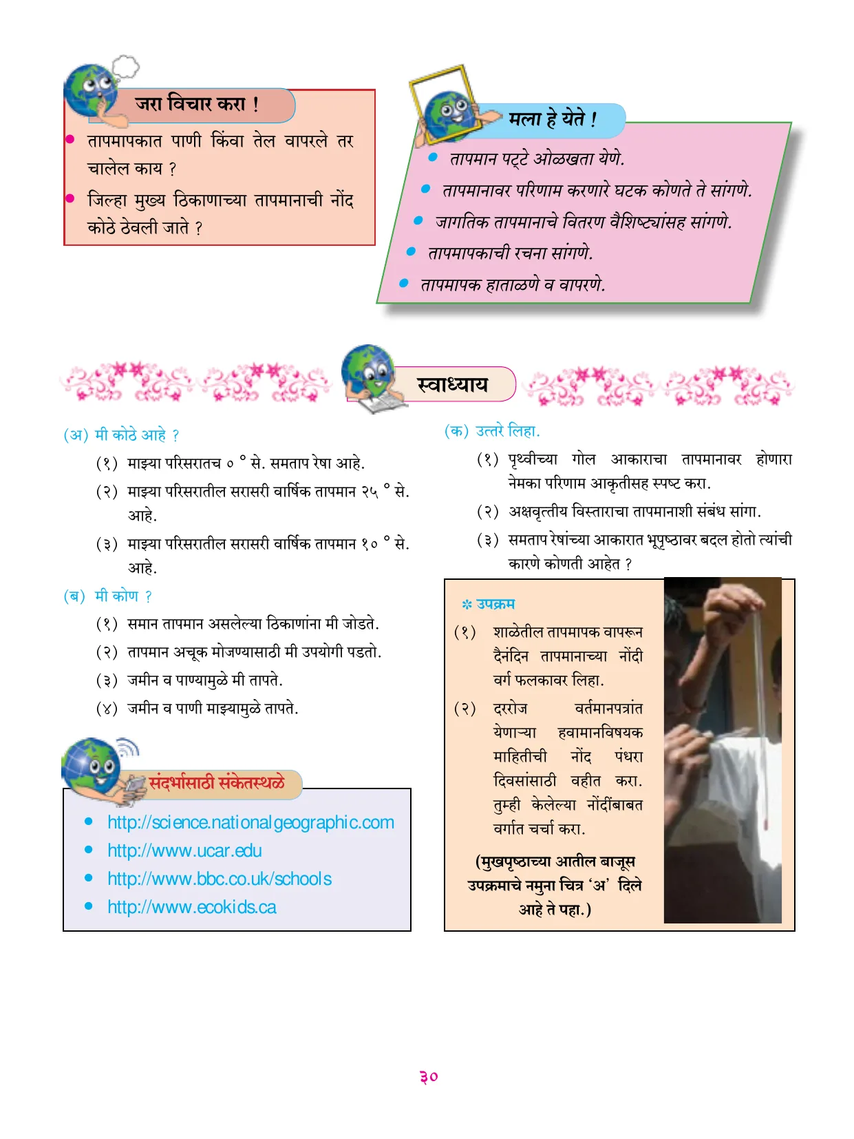 इयत्ता 6 वी भूगोल पुस्तक - Page 41