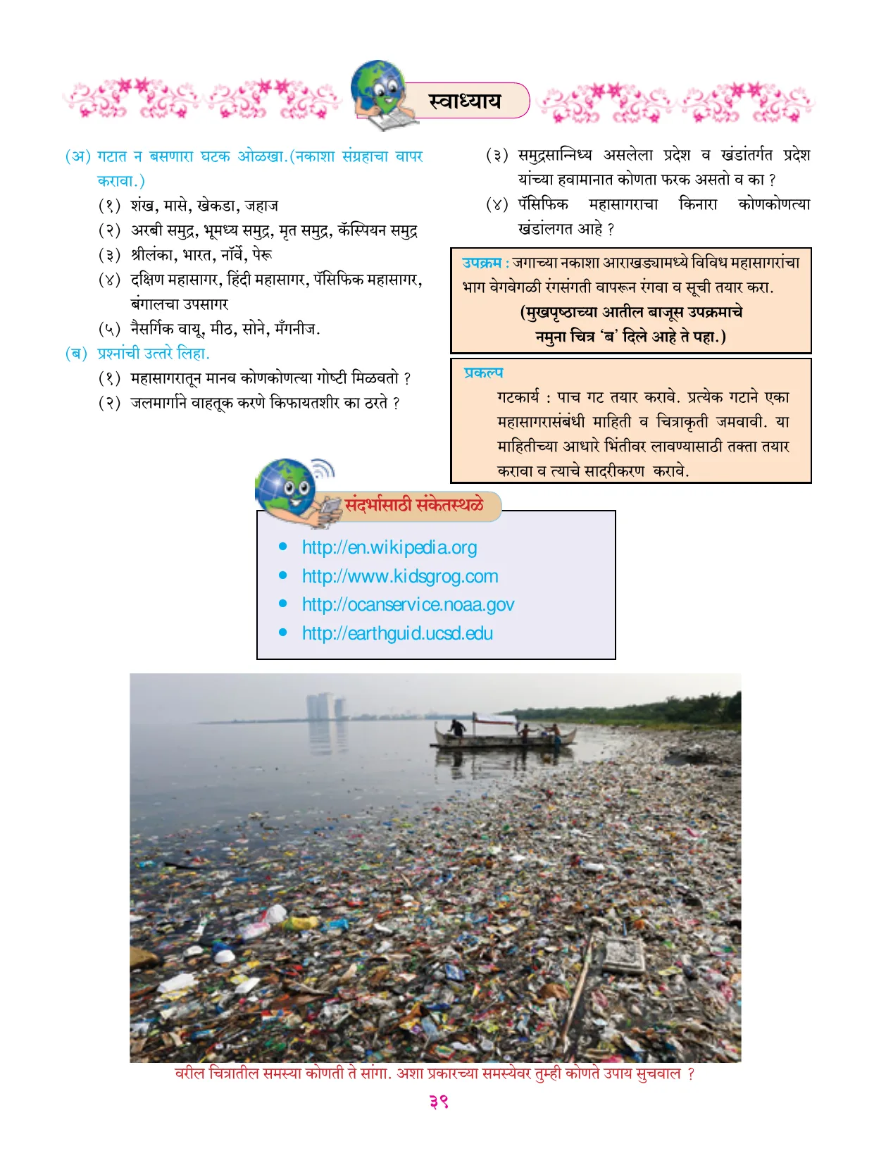 इयत्ता 6 वी भूगोल पुस्तक - Page 50
