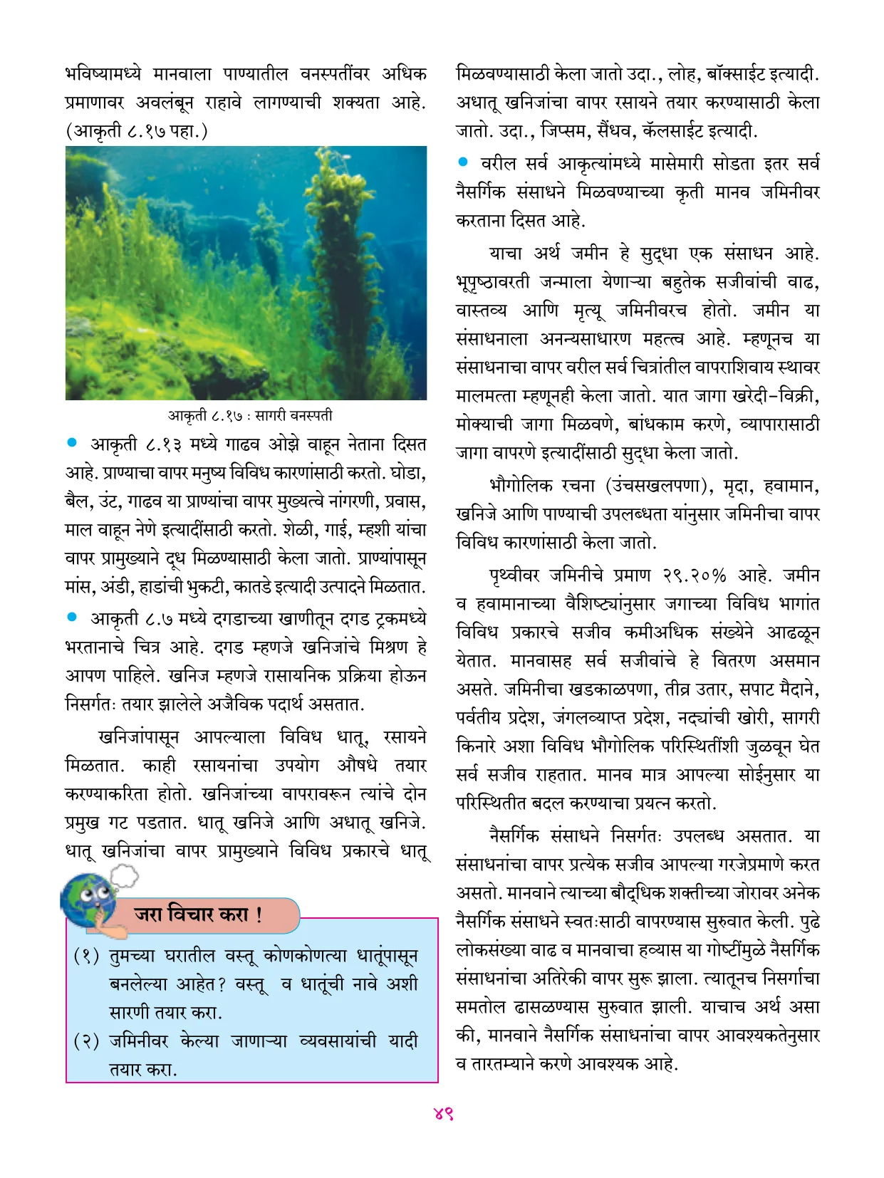 इयत्ता 6 वी भूगोल पुस्तक - Page 60