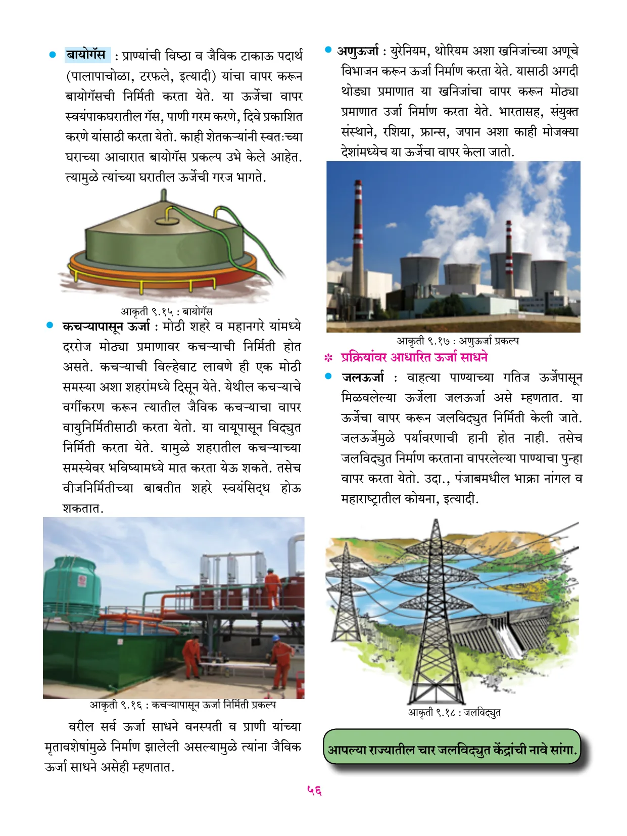 इयत्ता 6 वी भूगोल पुस्तक - Page 67