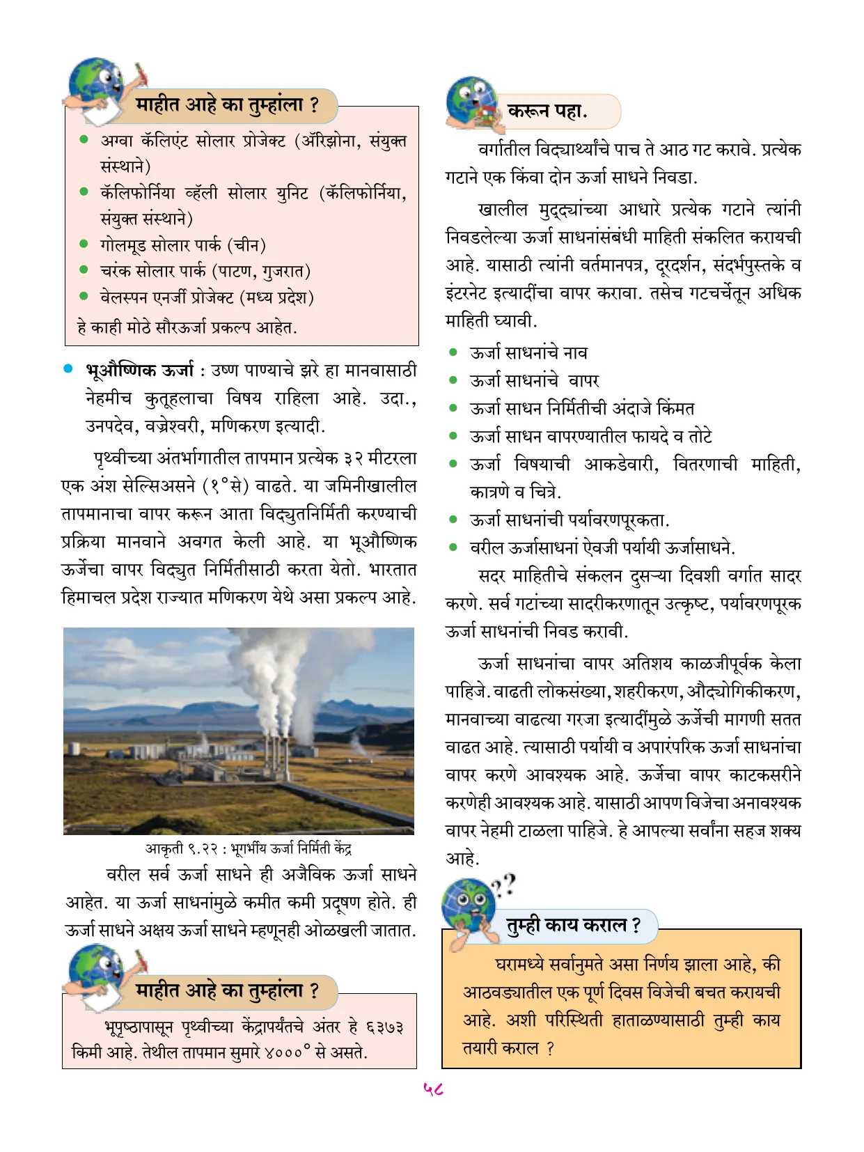 इयत्ता 6 वी भूगोल पुस्तक - Page 69
