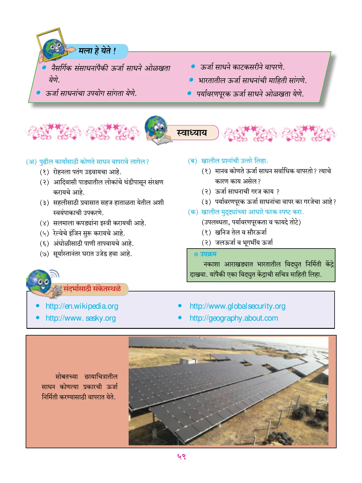इयत्ता 6 वी भूगोल पुस्तक - Page 70