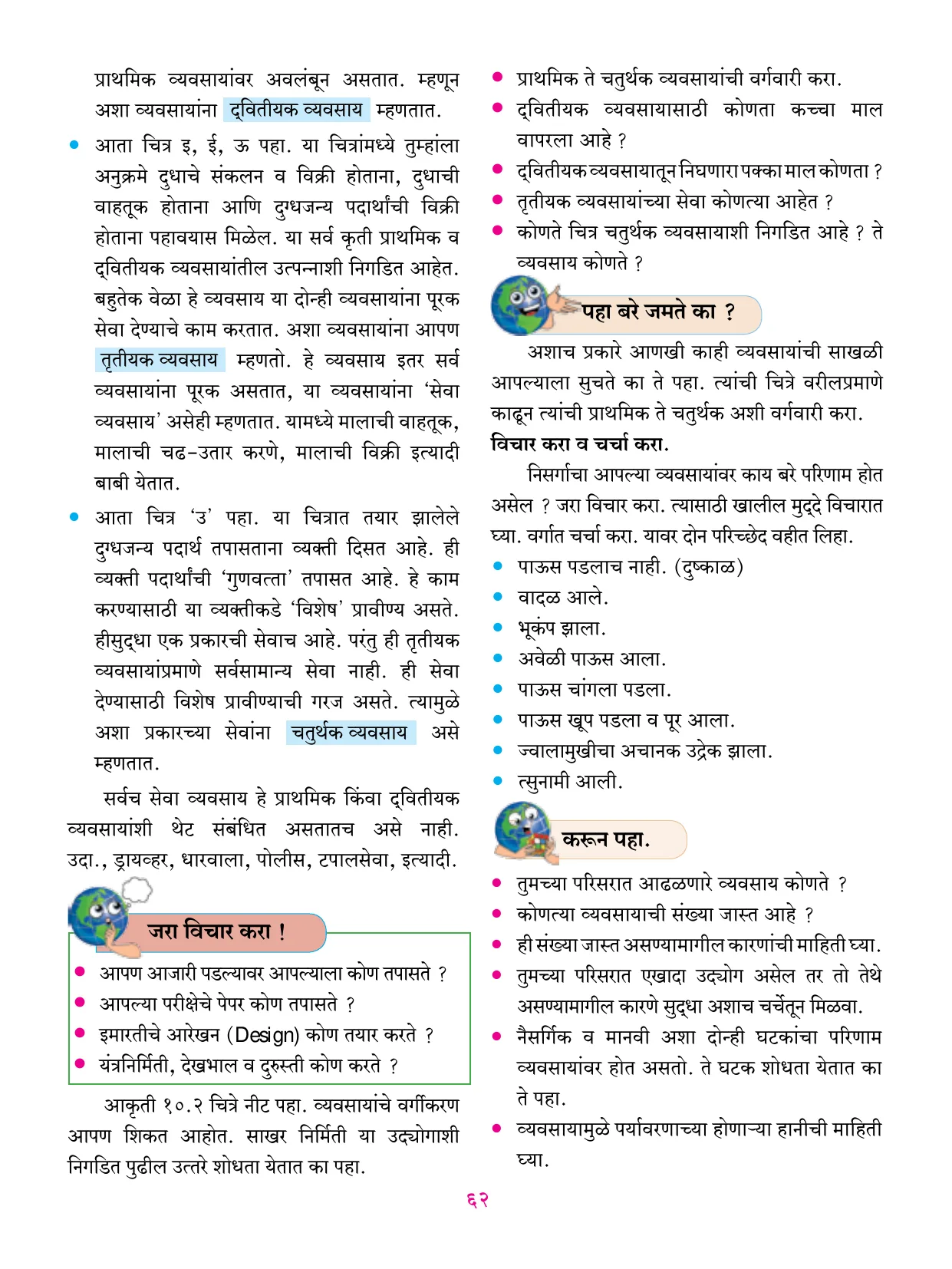 इयत्ता 6 वी भूगोल पुस्तक - Page 73
