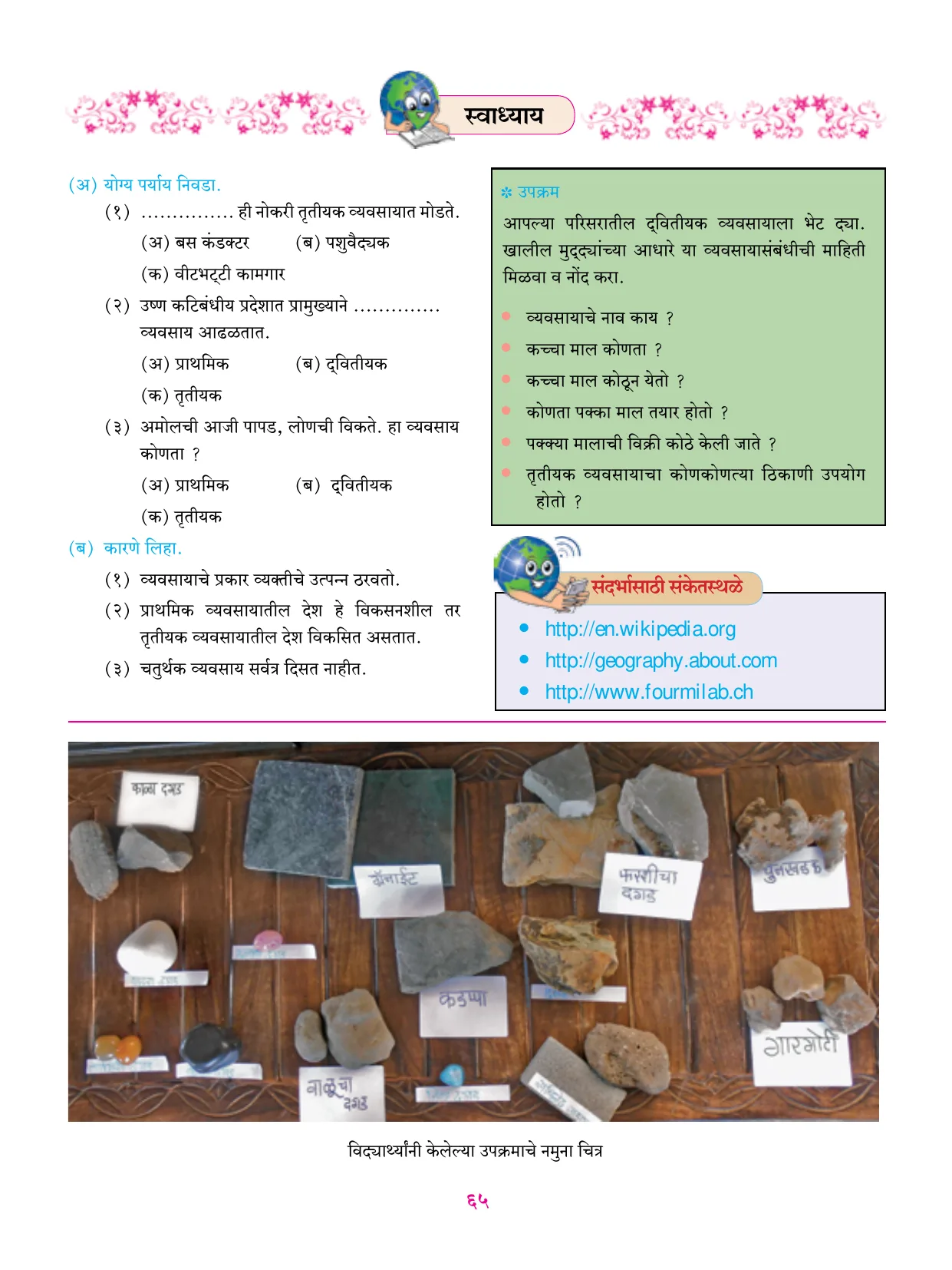 इयत्ता 6 वी भूगोल पुस्तक - Page 76