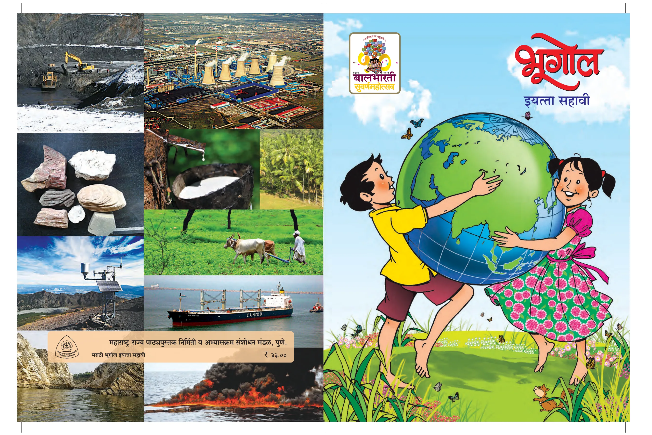 इयत्ता 6 वी भूगोल पुस्तक - Page 82