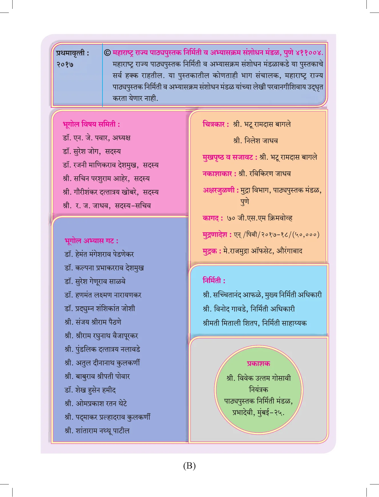 इयत्ता 7 वी भूगोल पुस्तक - Page 3
