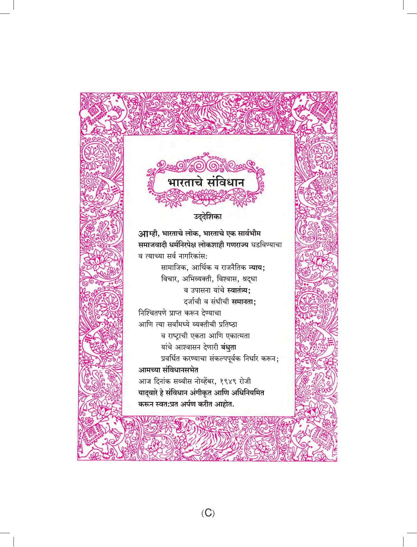 इयत्ता 7 वी भूगोल पुस्तक - Page 4