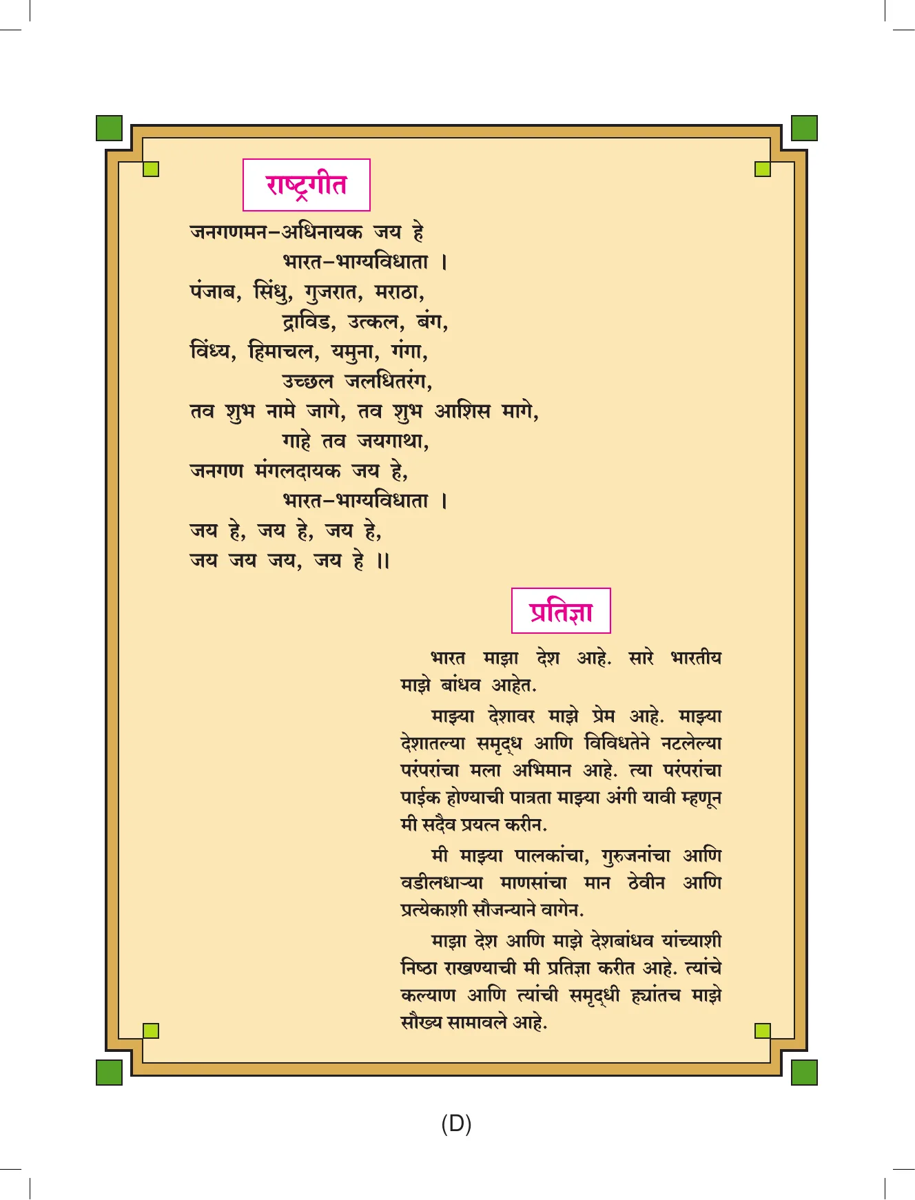 इयत्ता 7 वी भूगोल पुस्तक - Page 5
