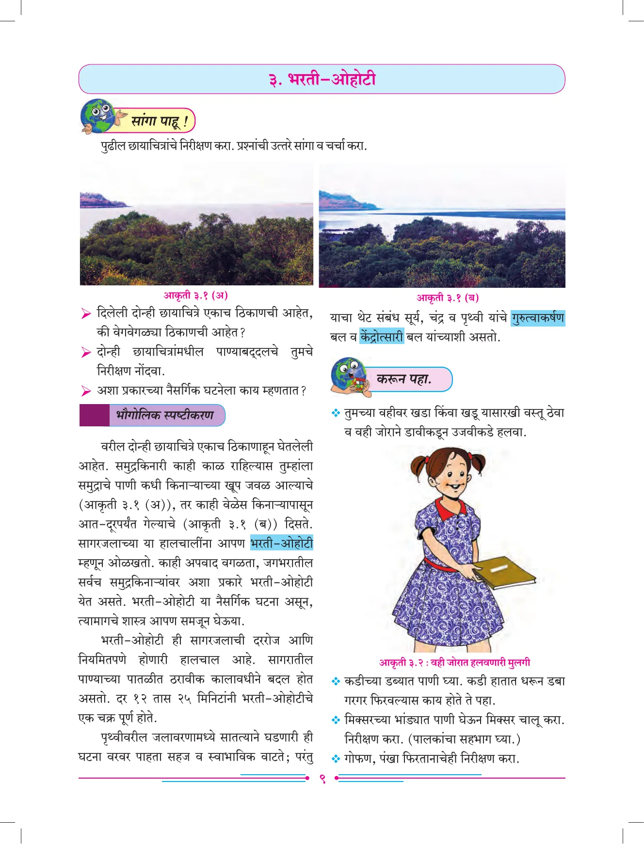 इयत्ता 7 वी भूगोल पुस्तक - Page 18