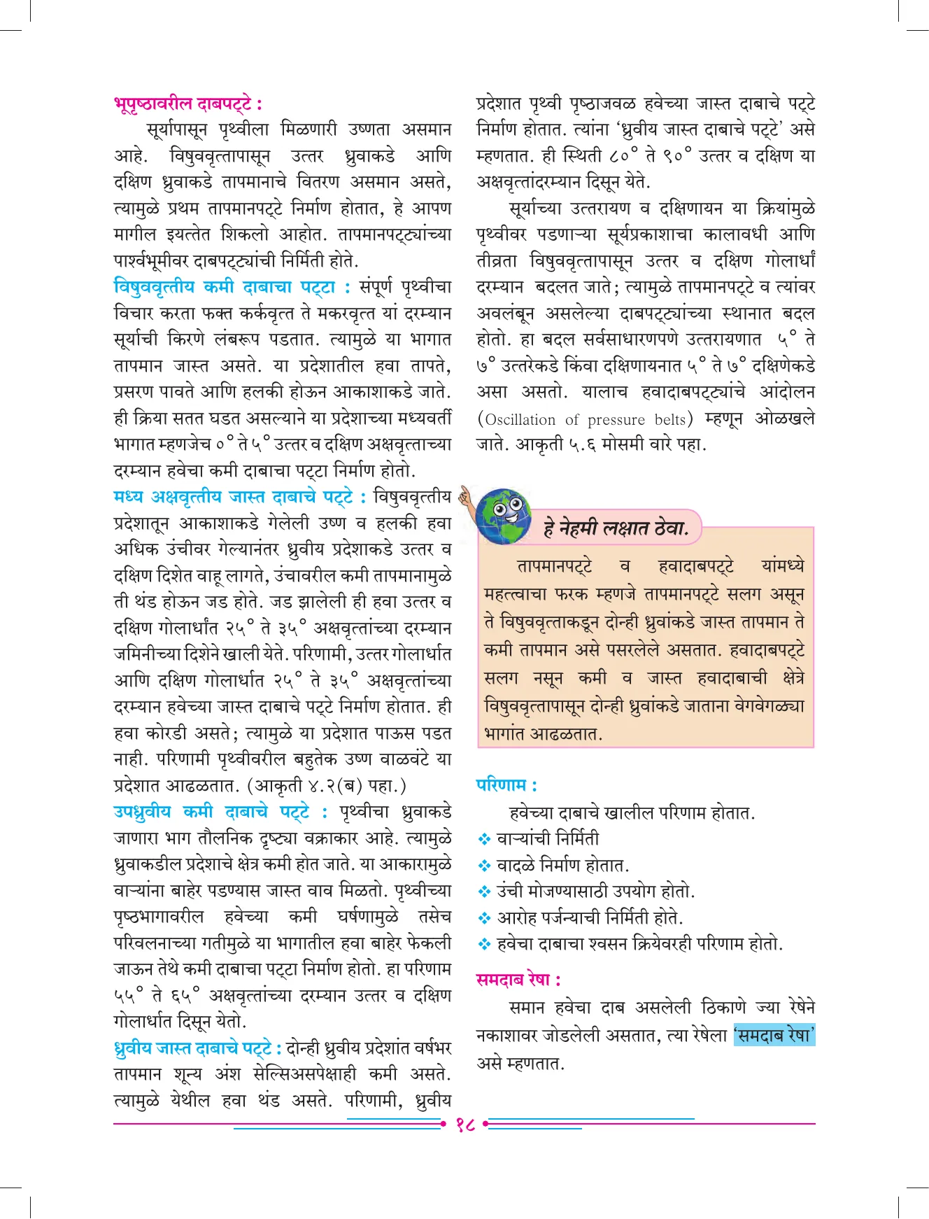 इयत्ता 7 वी भूगोल पुस्तक - Page 27