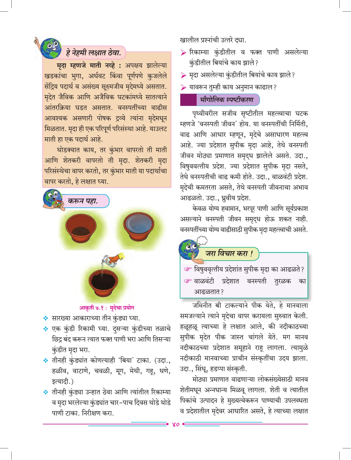 इयत्ता 7 वी भूगोल पुस्तक - Page 49