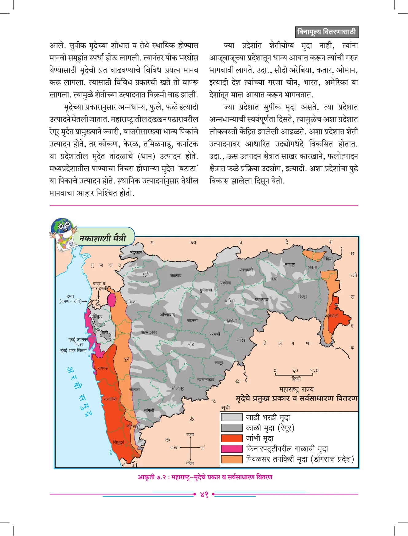 इयत्ता 7 वी भूगोल पुस्तक - Page 50