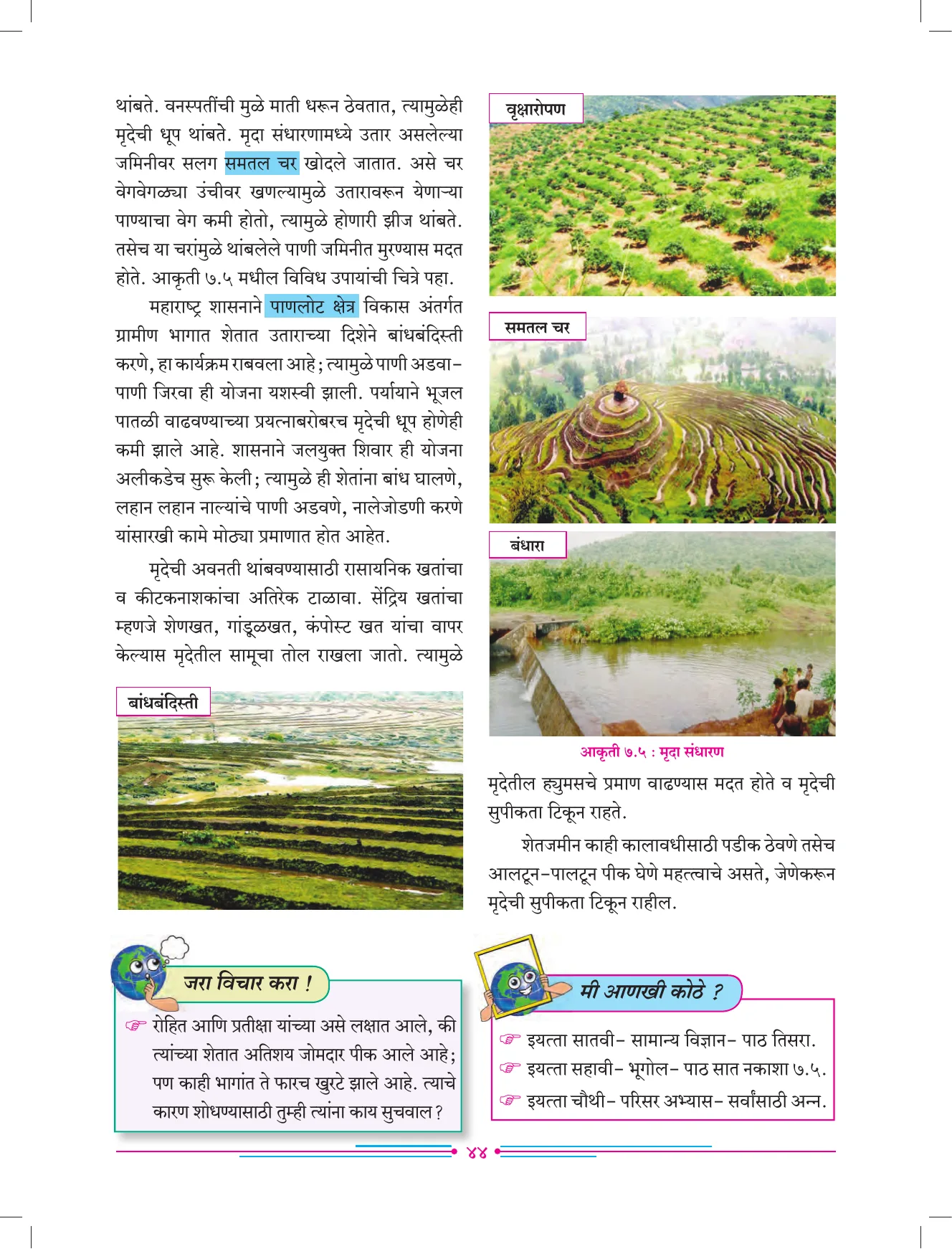 इयत्ता 7 वी भूगोल पुस्तक - Page 53