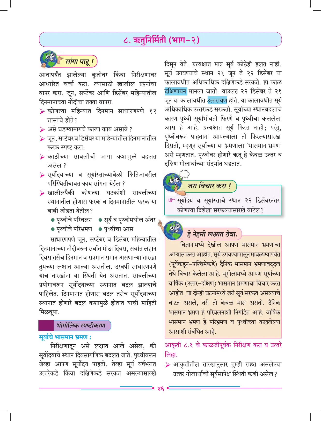 इयत्ता 7 वी भूगोल पुस्तक - Page 55