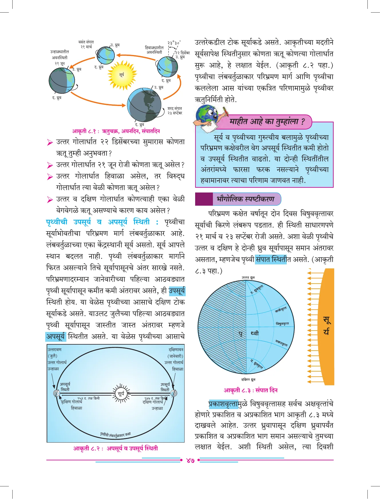 इयत्ता 7 वी भूगोल पुस्तक - Page 56