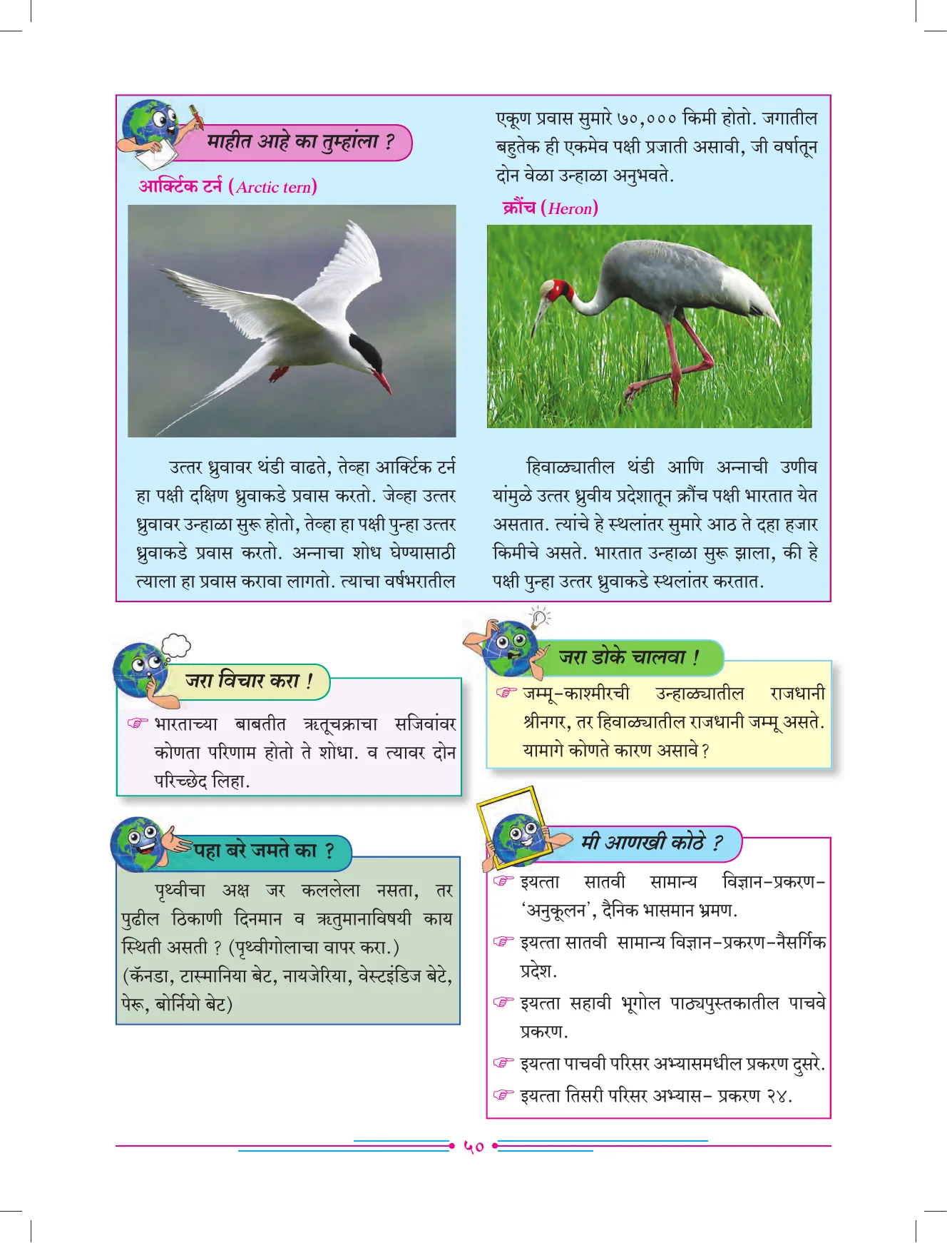 इयत्ता 7 वी भूगोल पुस्तक - Page 59