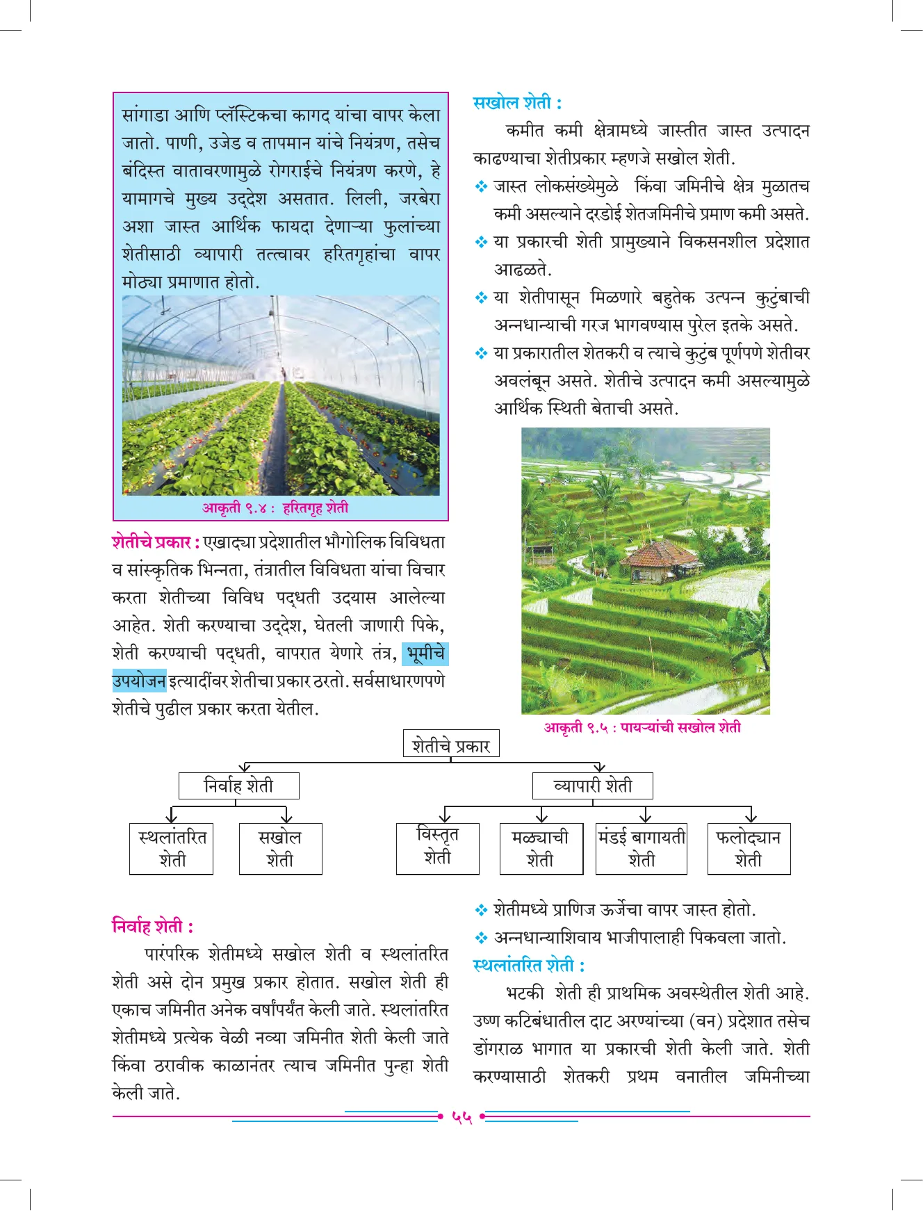 इयत्ता 7 वी भूगोल पुस्तक - Page 64