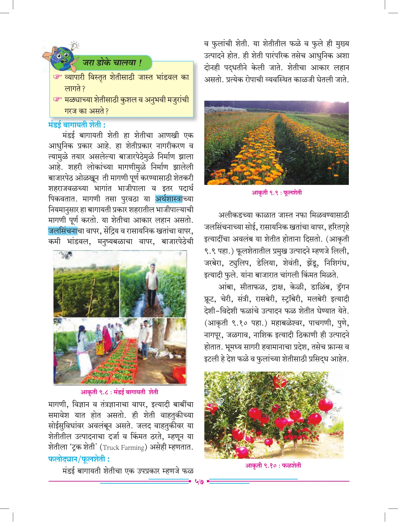 इयत्ता 7 वी भूगोल पुस्तक - Page 66