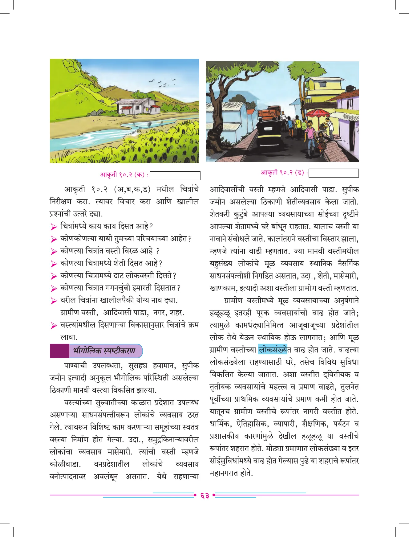 इयत्ता 7 वी भूगोल पुस्तक - Page 72