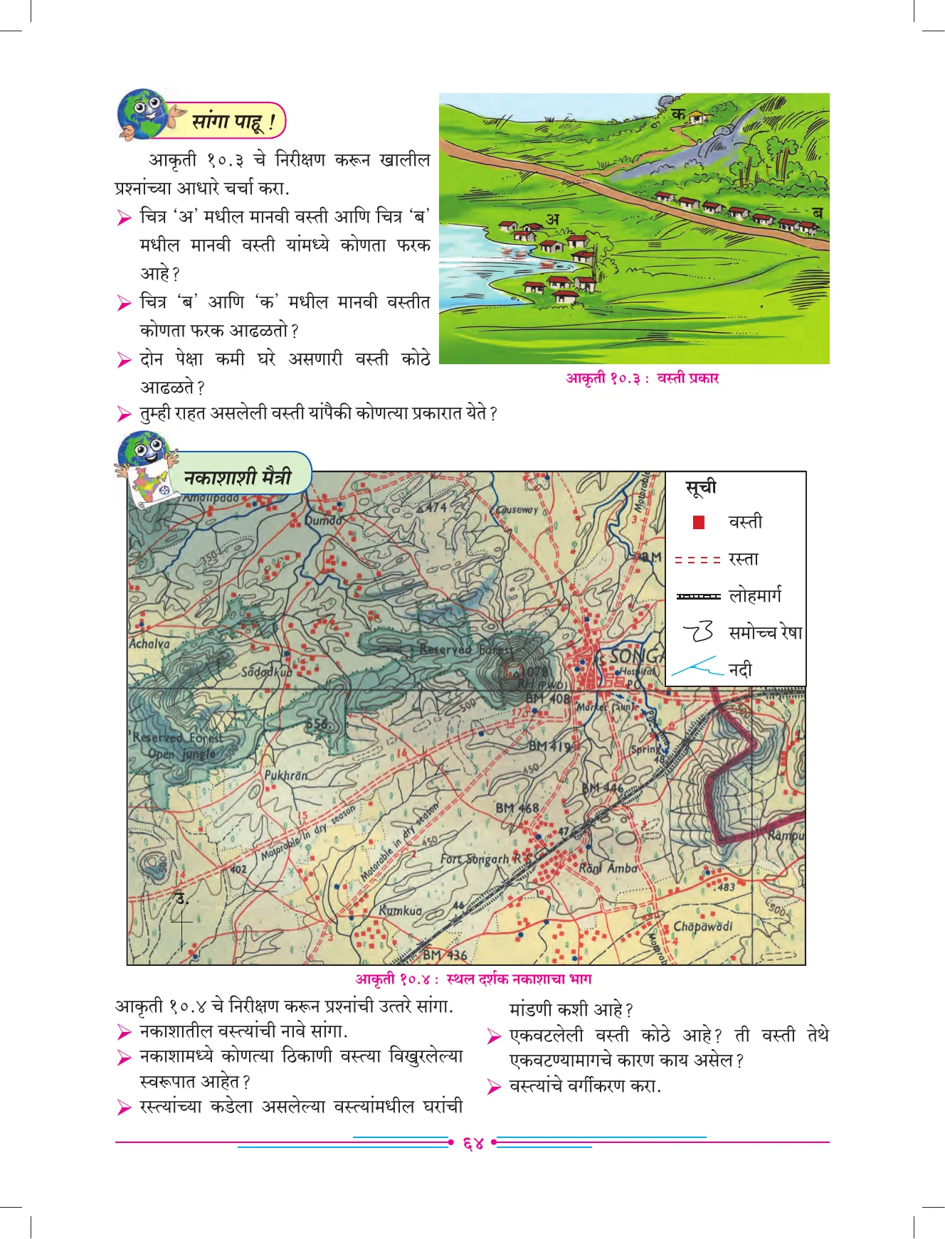 इयत्ता 7 वी भूगोल पुस्तक - Page 73
