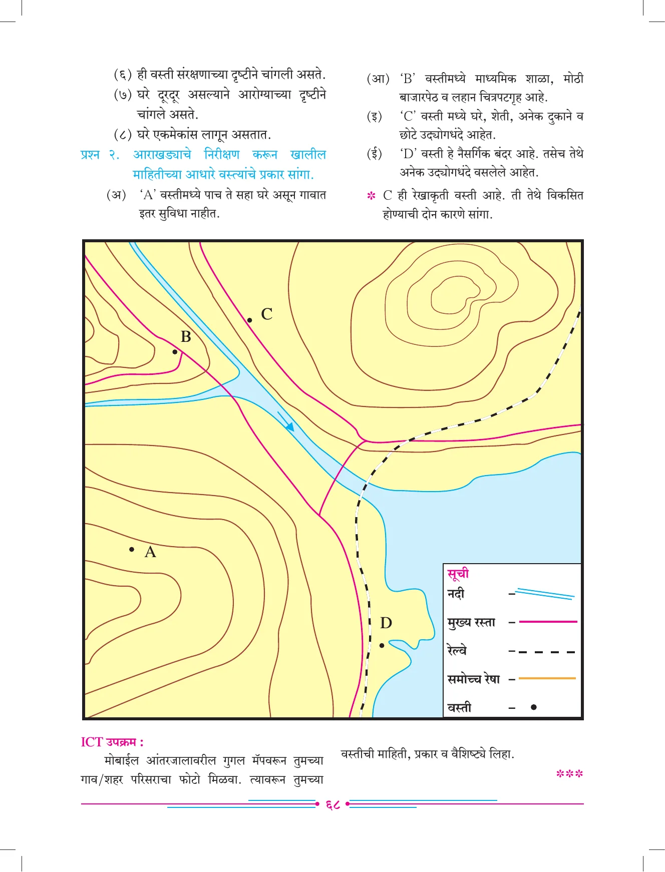 इयत्ता 7 वी भूगोल पुस्तक - Page 77