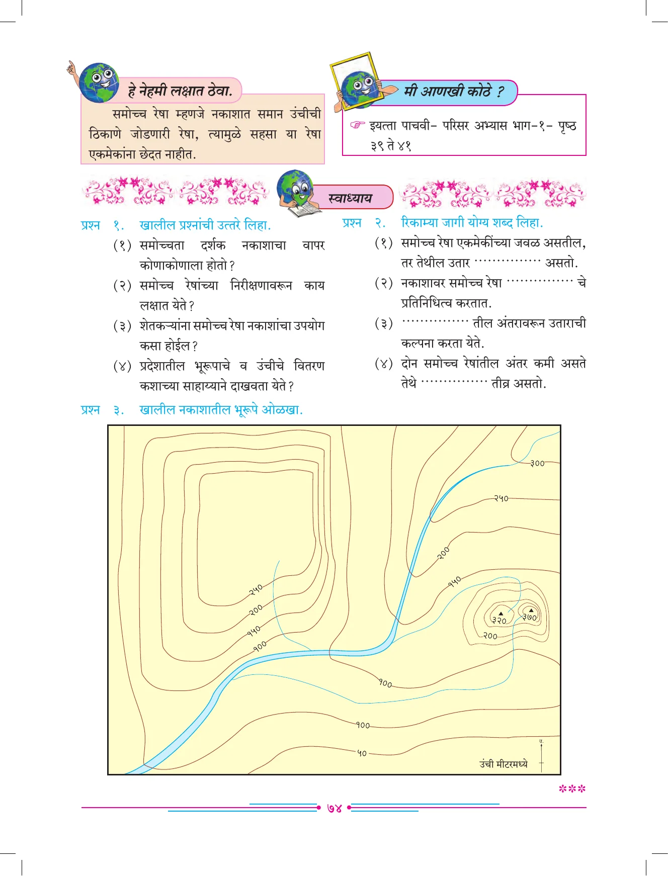 इयत्ता 7 वी भूगोल पुस्तक - Page 83